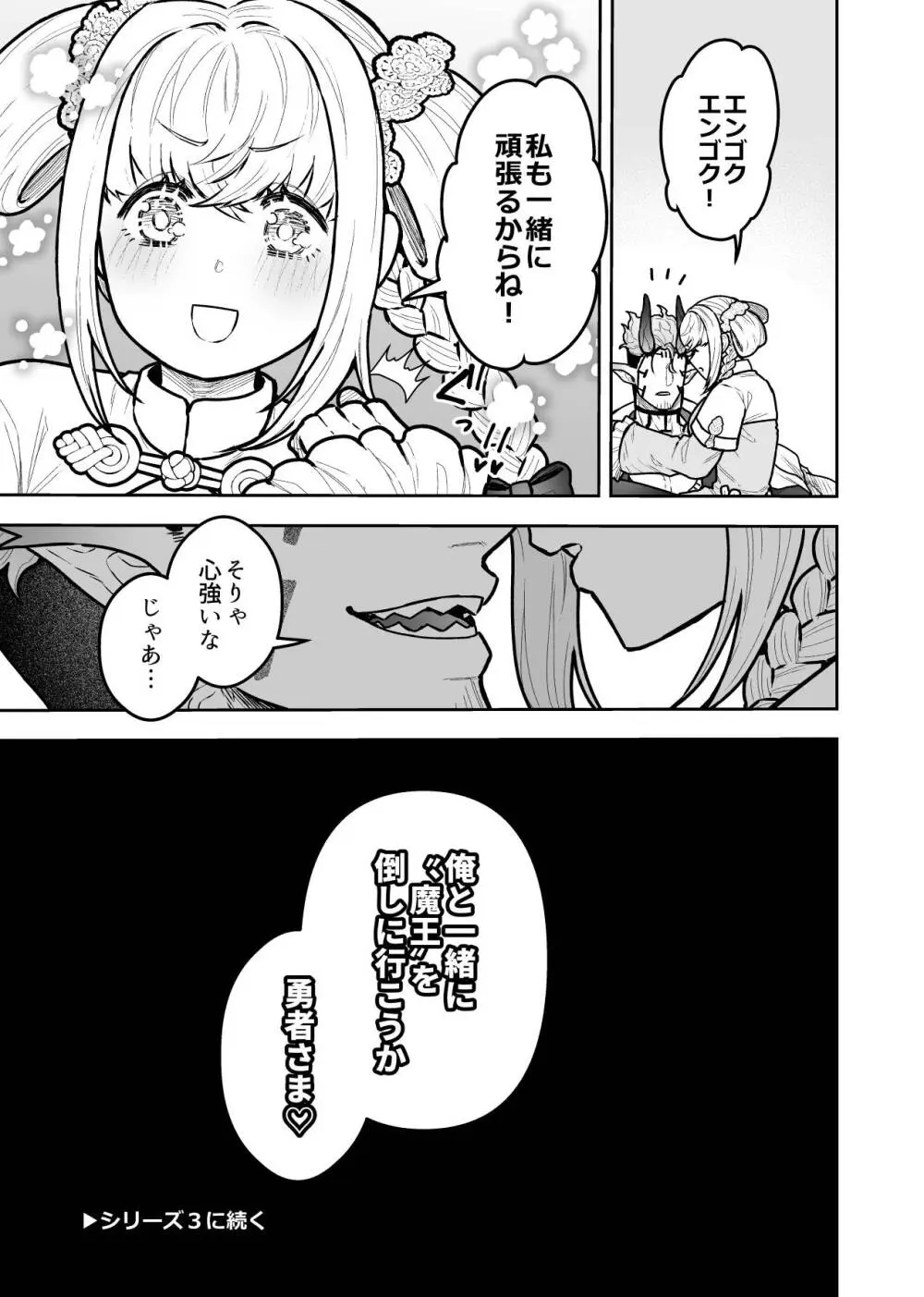 女勇者と魔王軍幹部2 Page.193