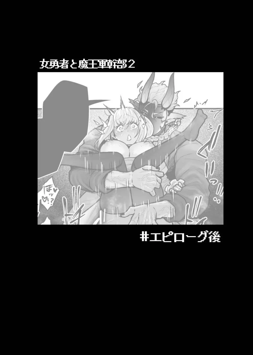 女勇者と魔王軍幹部2 Page.194