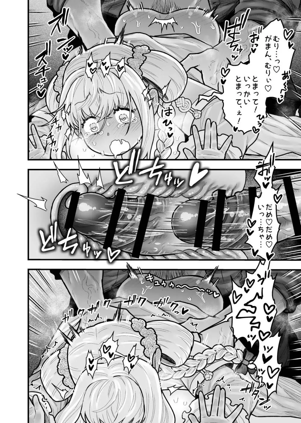 女勇者と魔王軍幹部2 Page.196