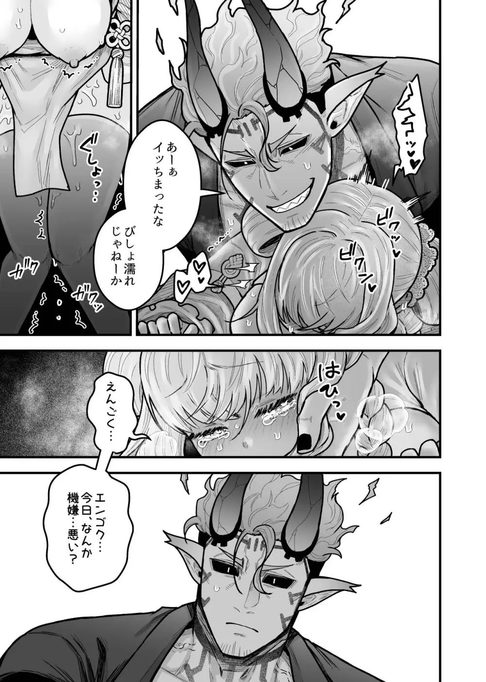女勇者と魔王軍幹部2 Page.197
