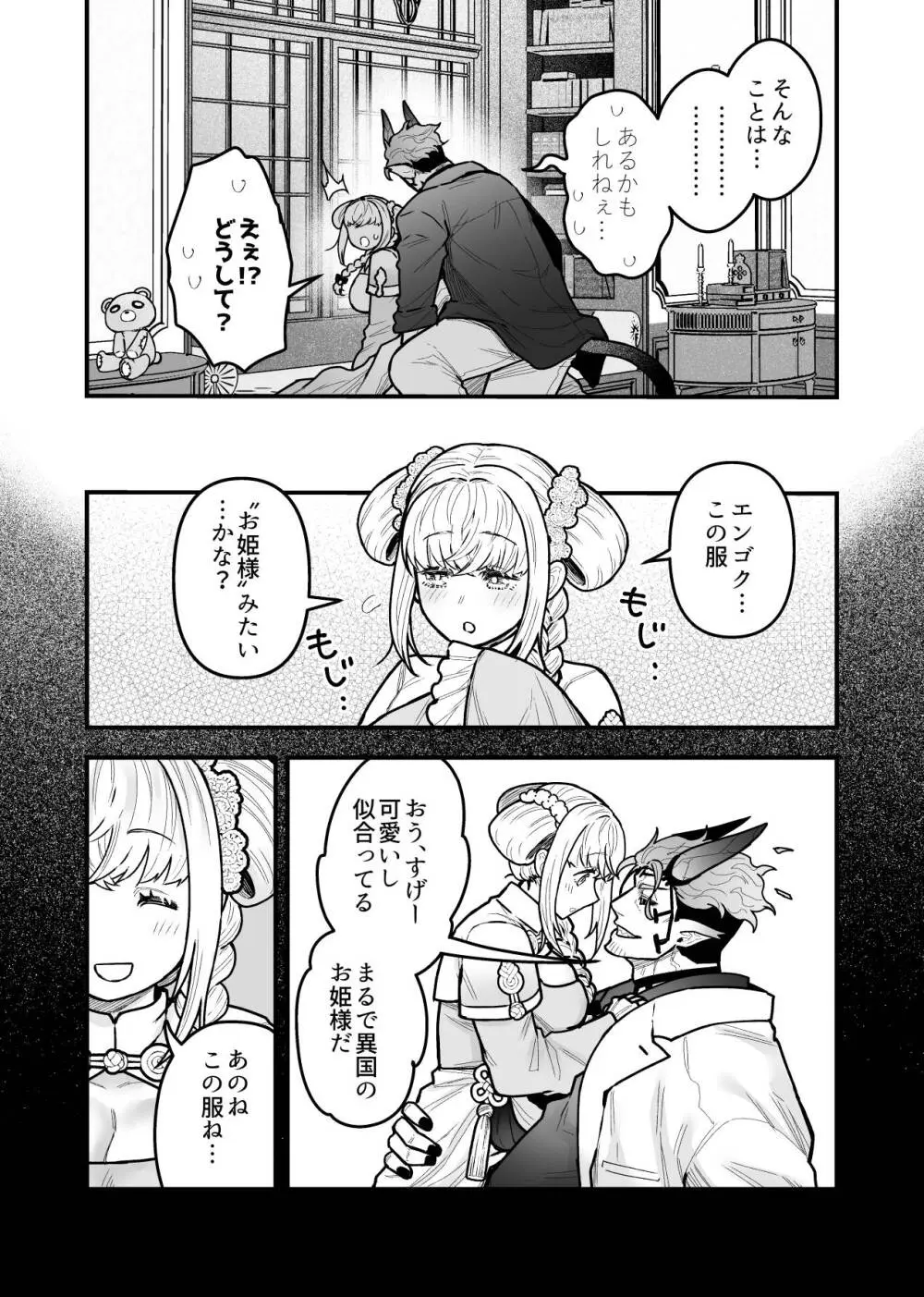 女勇者と魔王軍幹部2 Page.198