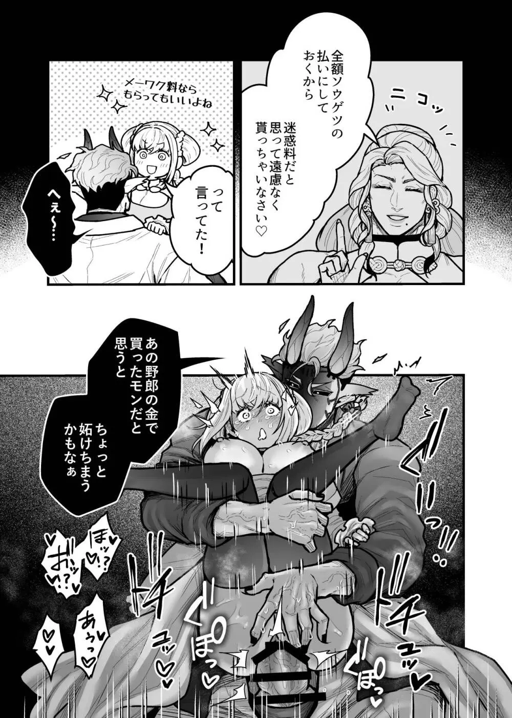 女勇者と魔王軍幹部2 Page.199