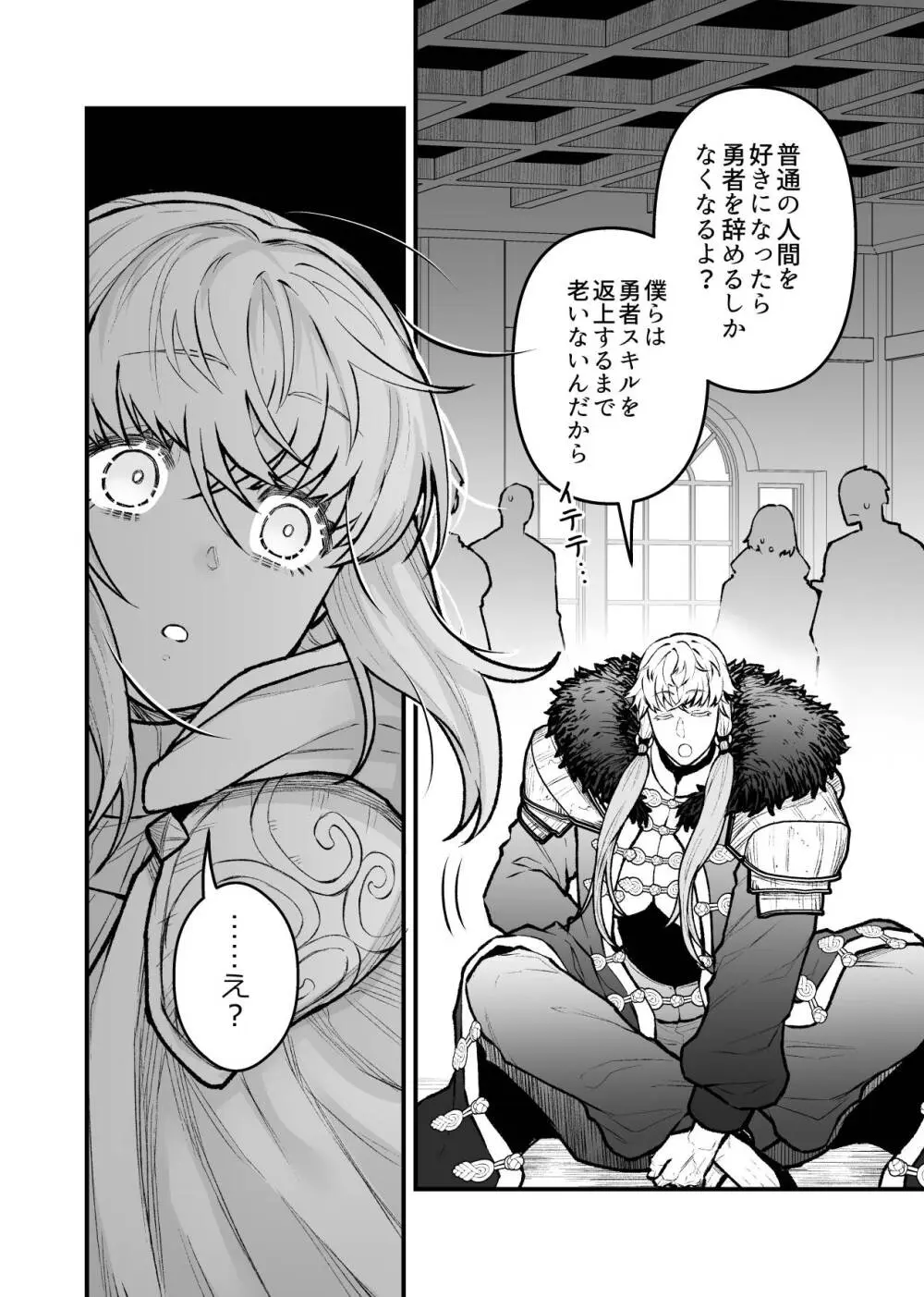 女勇者と魔王軍幹部2 Page.20