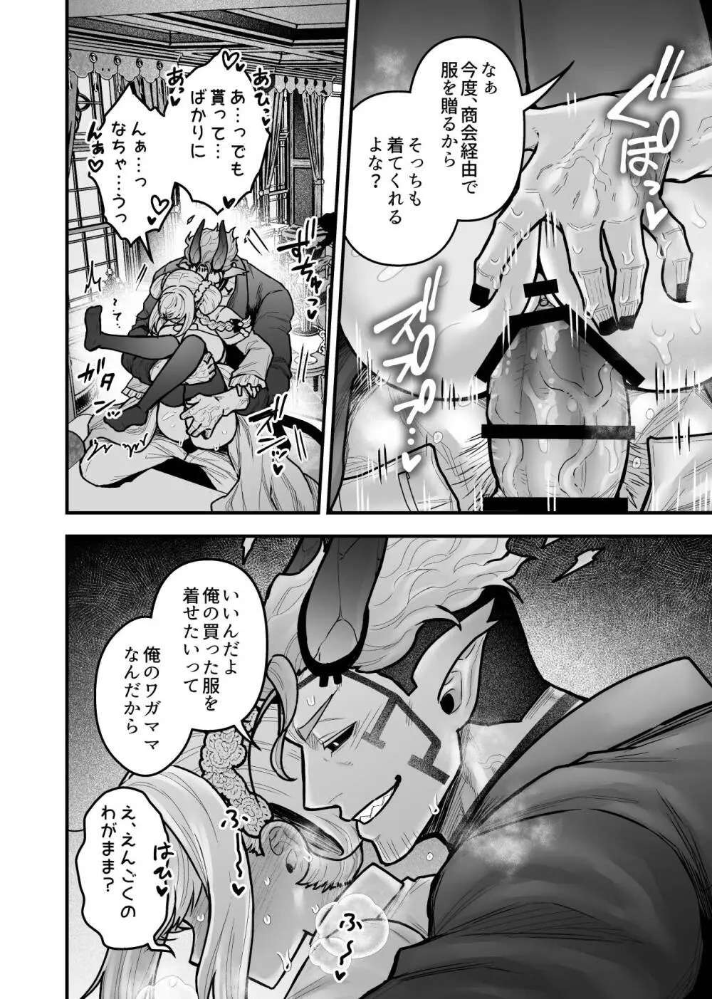 女勇者と魔王軍幹部2 Page.200