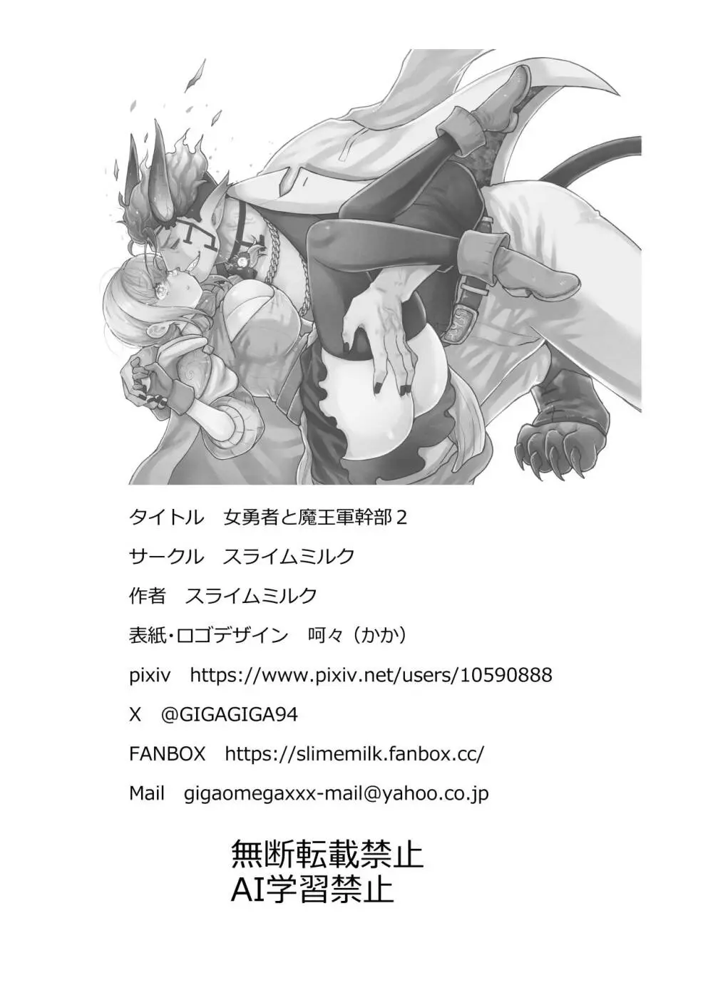 女勇者と魔王軍幹部2 Page.203