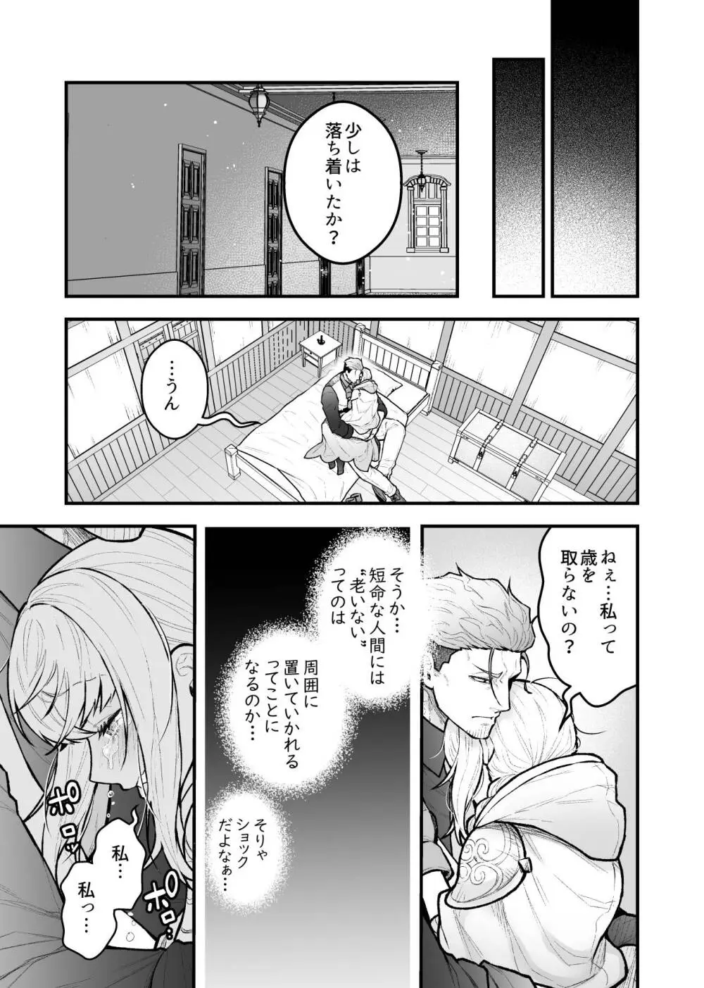 女勇者と魔王軍幹部2 Page.21