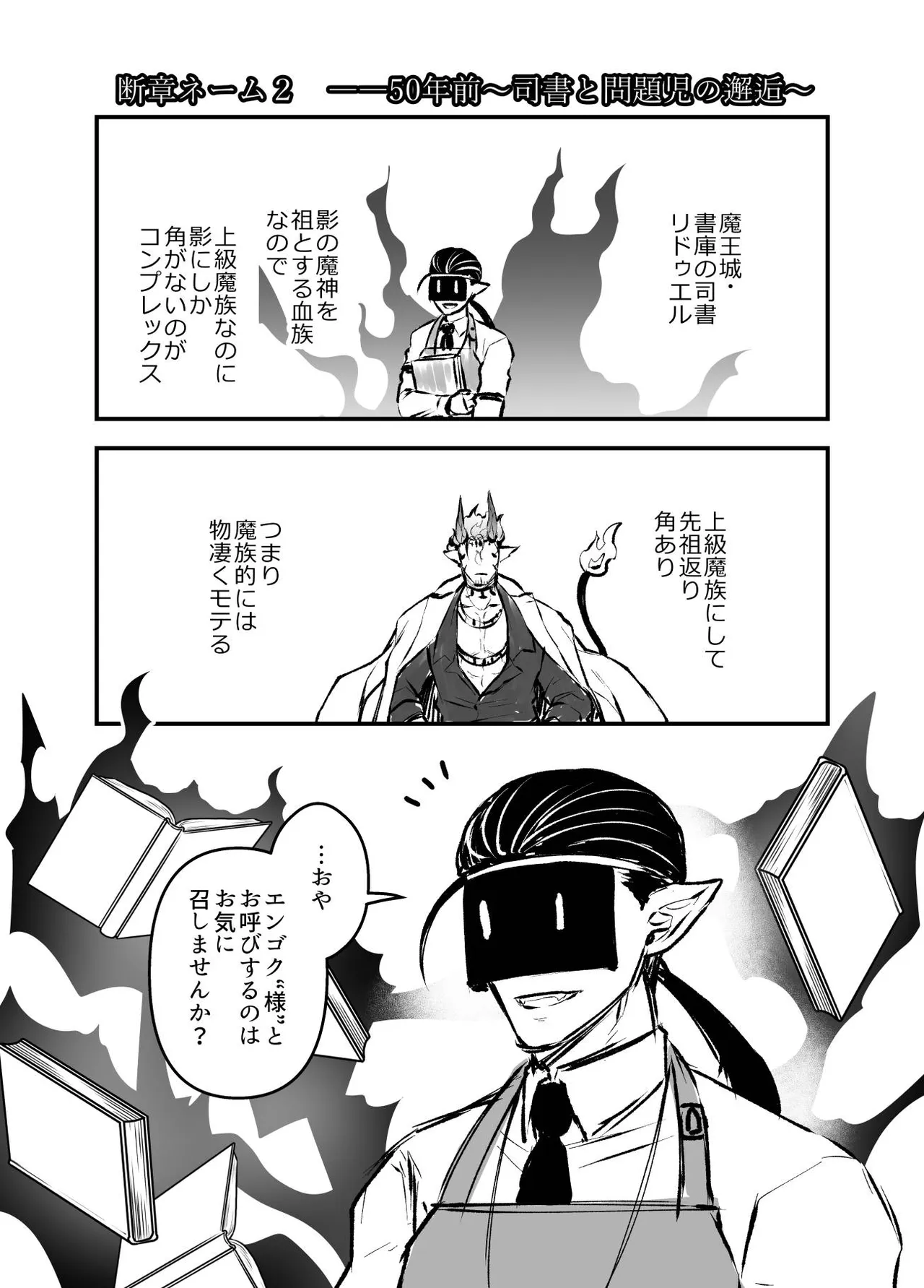女勇者と魔王軍幹部2 Page.210