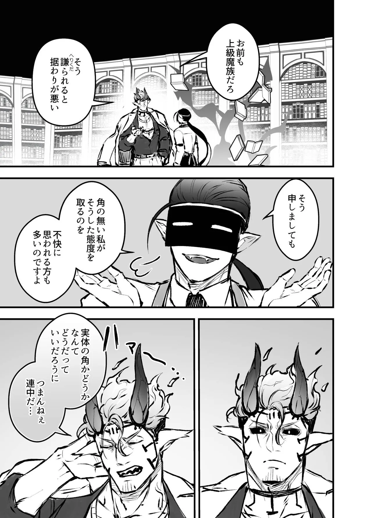女勇者と魔王軍幹部2 Page.211