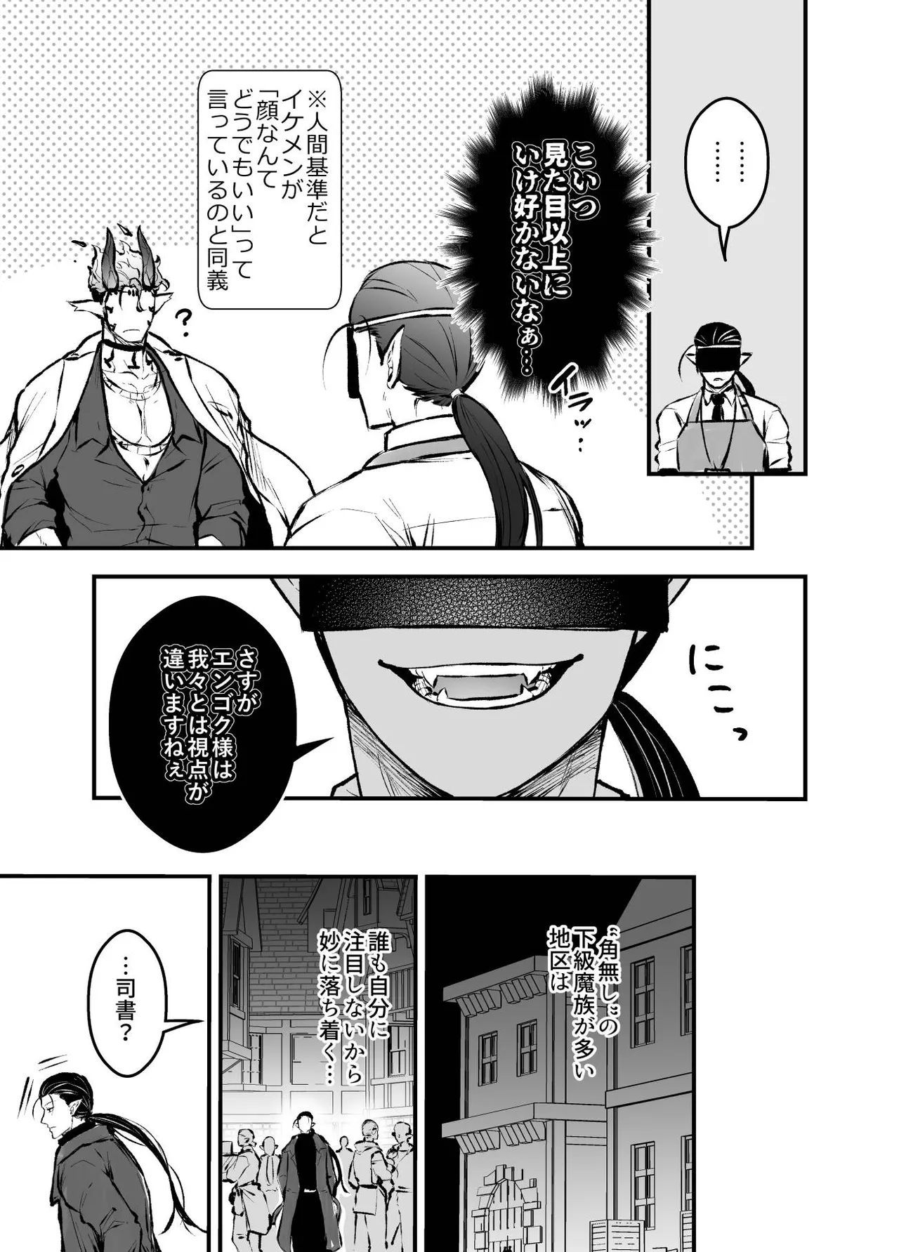 女勇者と魔王軍幹部2 Page.212
