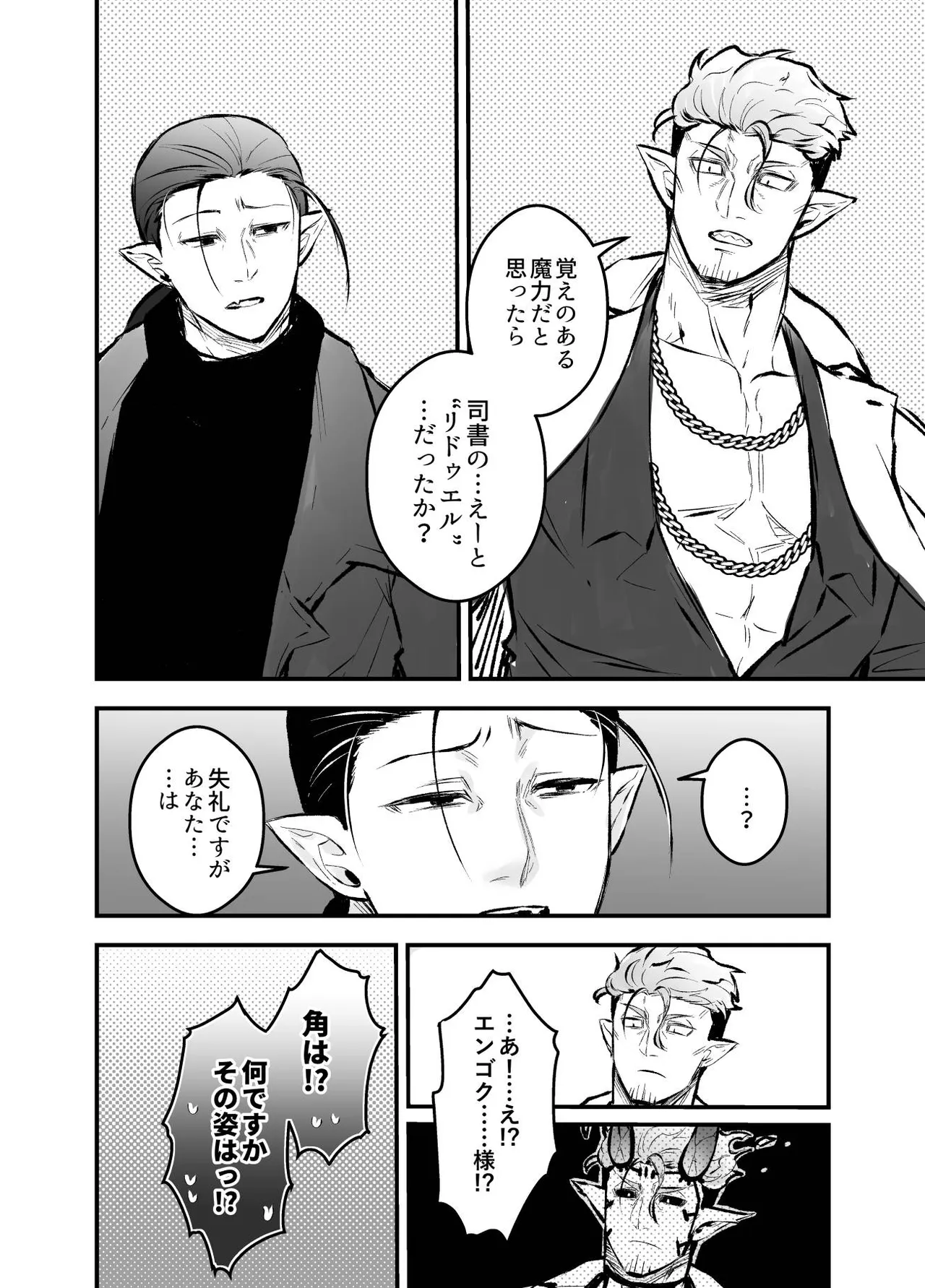 女勇者と魔王軍幹部2 Page.213