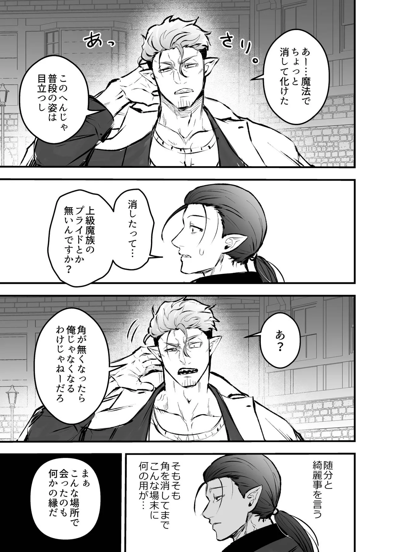女勇者と魔王軍幹部2 Page.214