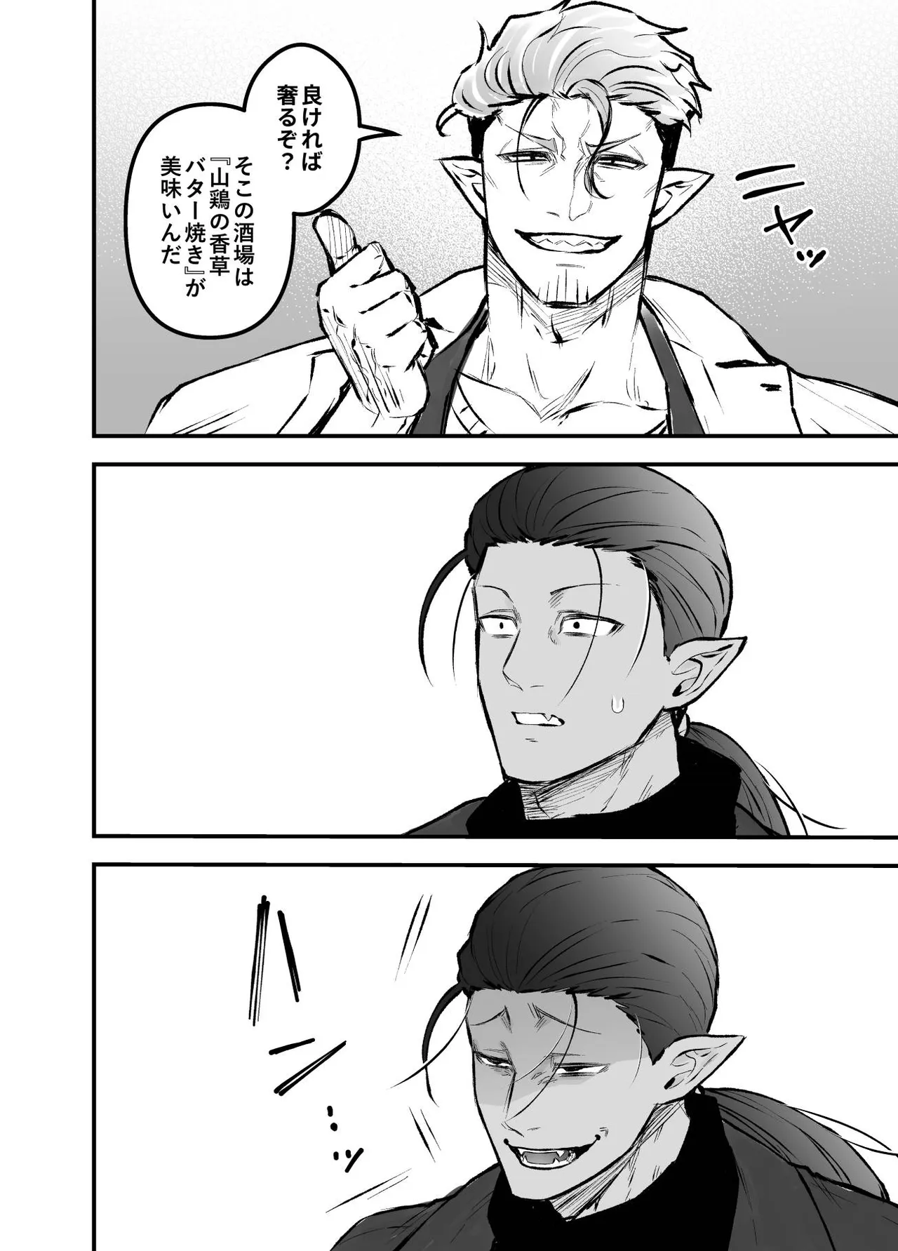 女勇者と魔王軍幹部2 Page.215