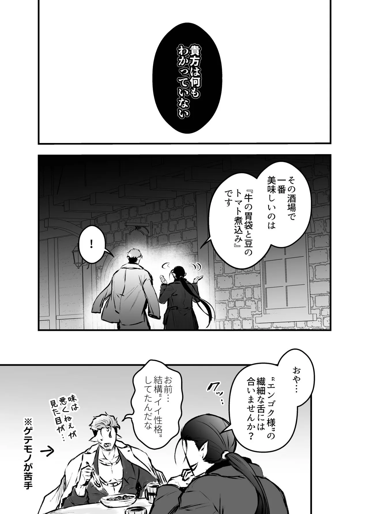 女勇者と魔王軍幹部2 Page.216