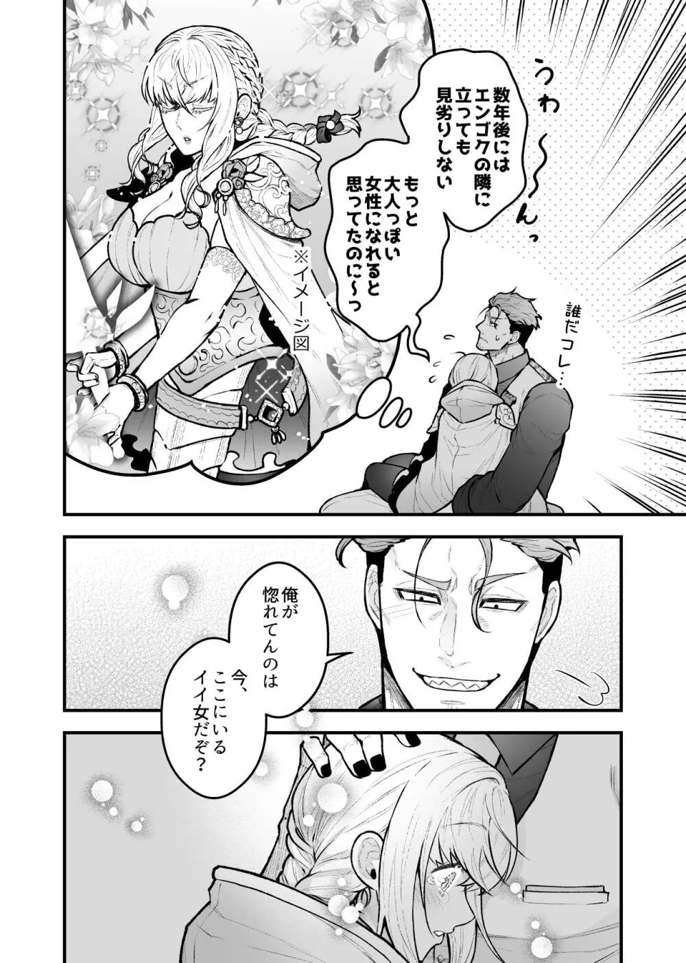 女勇者と魔王軍幹部2 Page.22