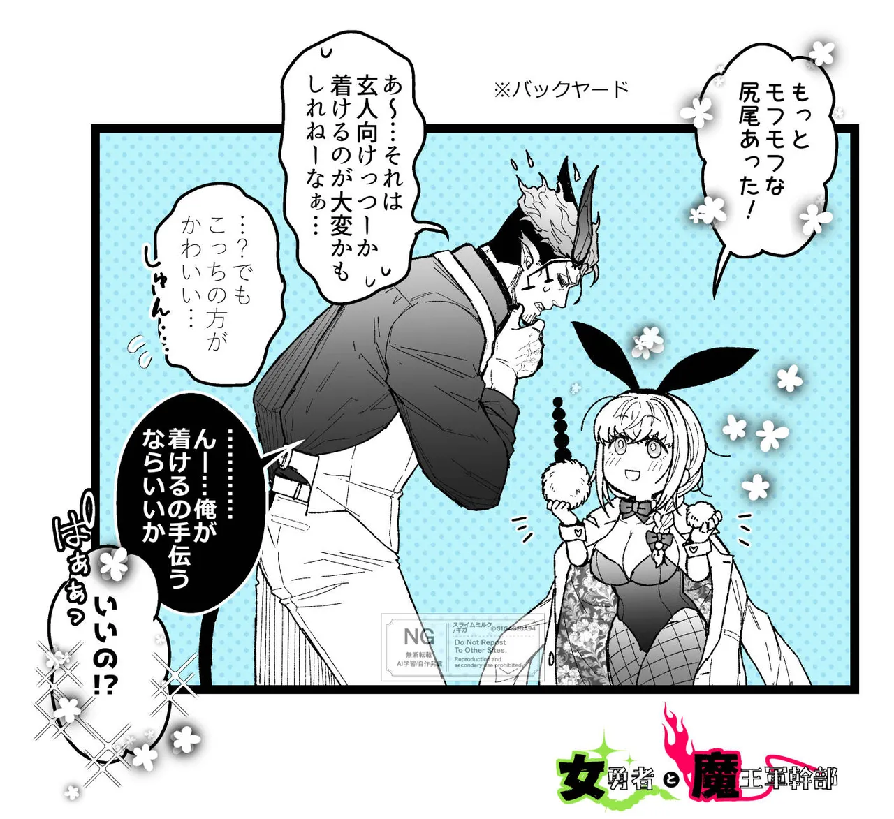 女勇者と魔王軍幹部2 Page.220