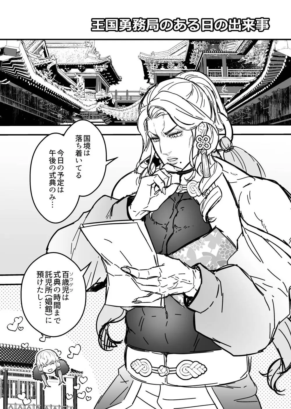 女勇者と魔王軍幹部2 Page.222