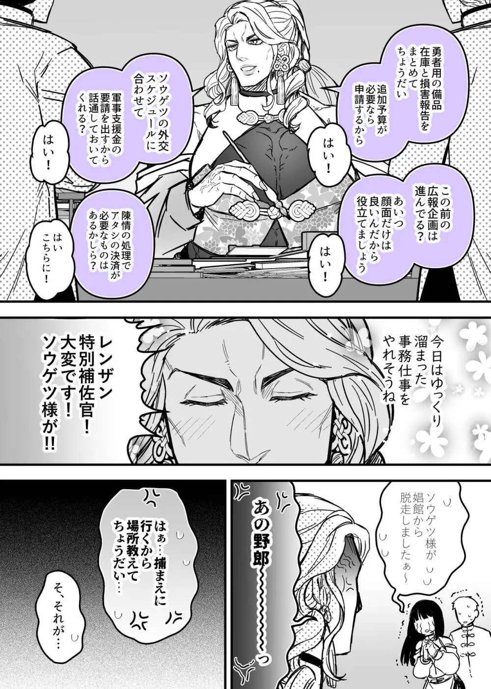 女勇者と魔王軍幹部2 Page.223