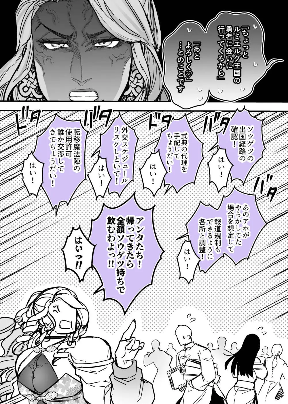 女勇者と魔王軍幹部2 Page.224