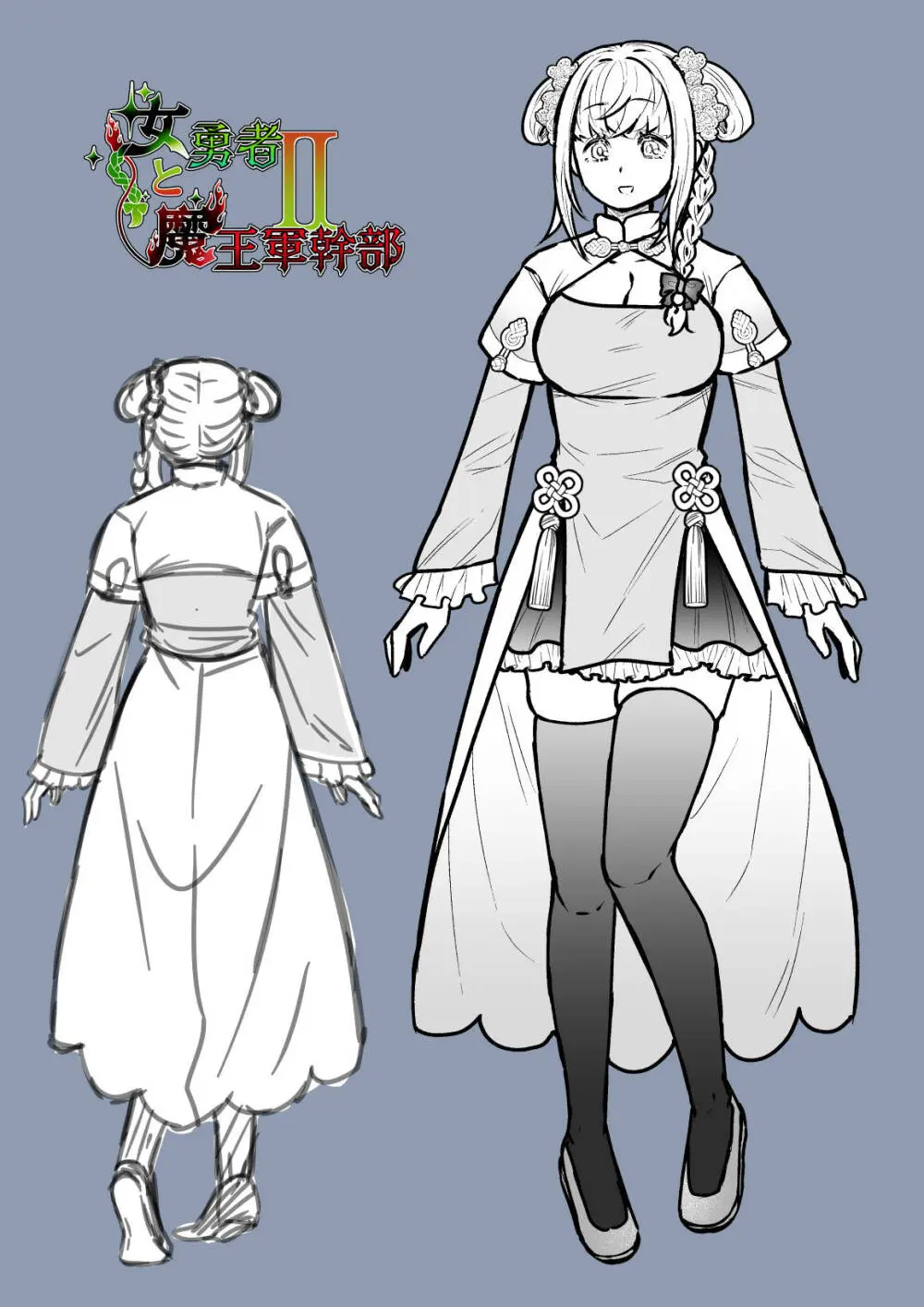 女勇者と魔王軍幹部2 Page.225