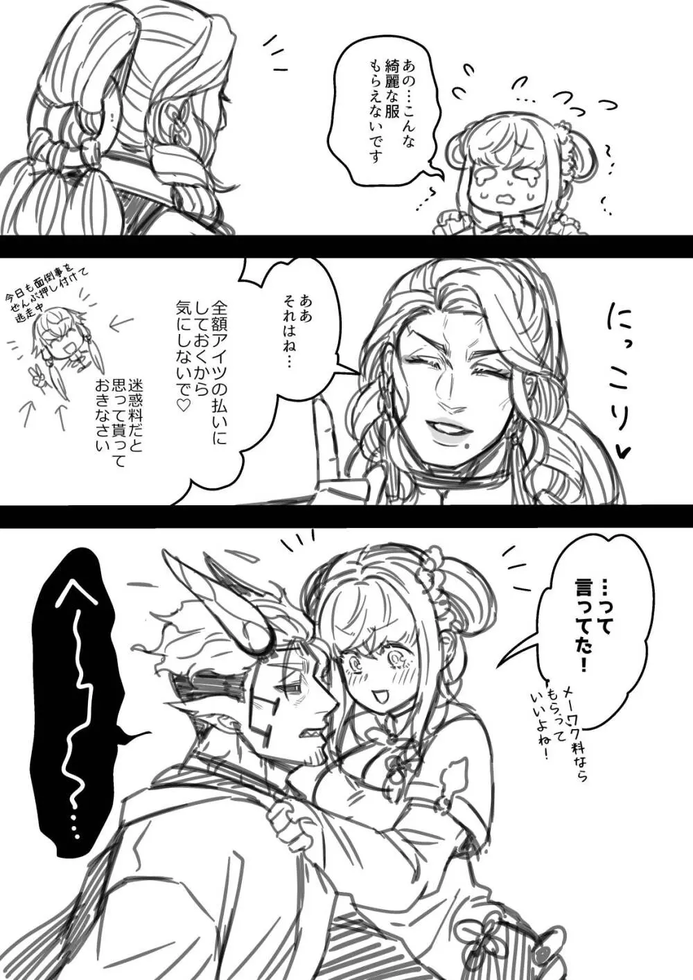 女勇者と魔王軍幹部2 Page.226