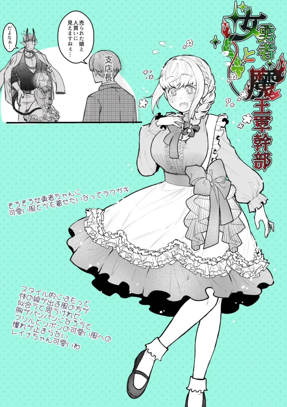 女勇者と魔王軍幹部2 Page.229