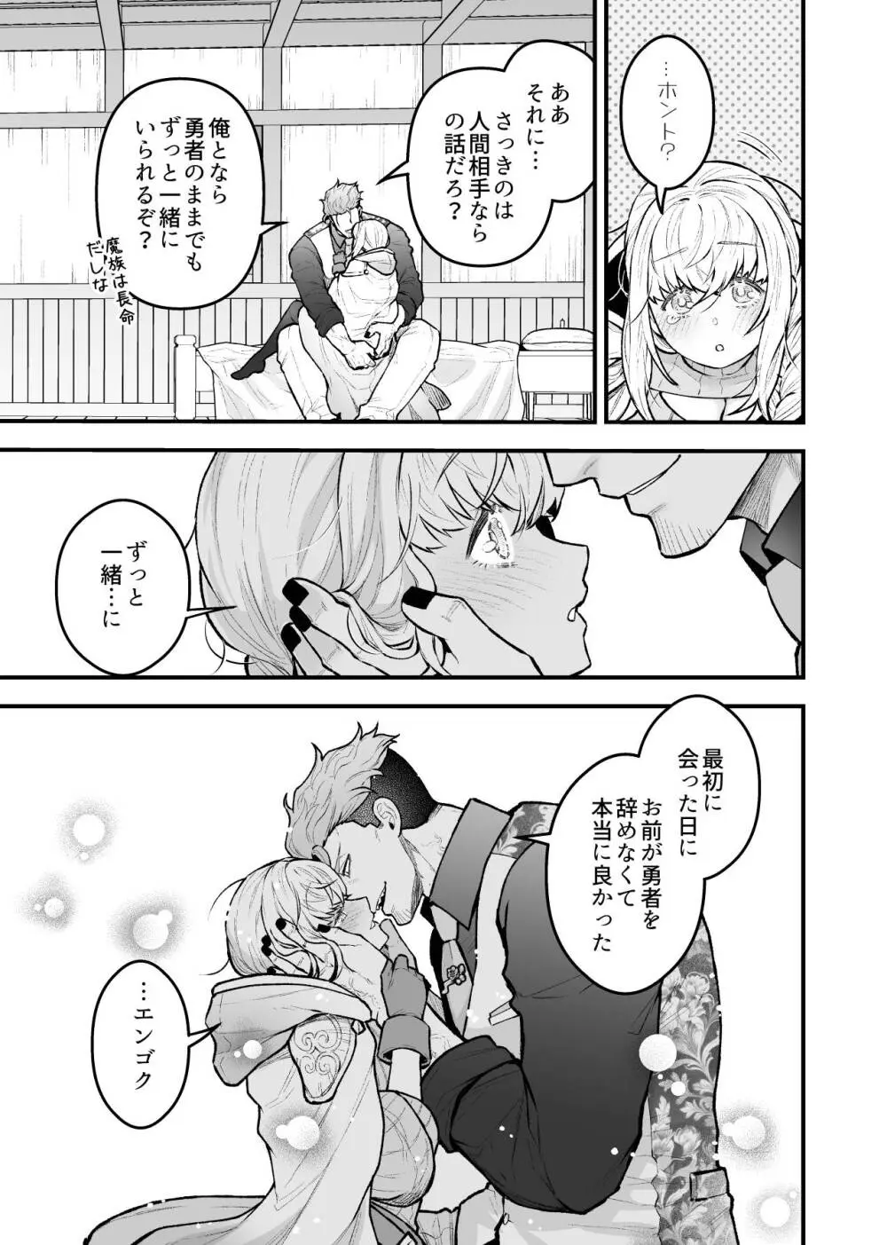 女勇者と魔王軍幹部2 Page.23