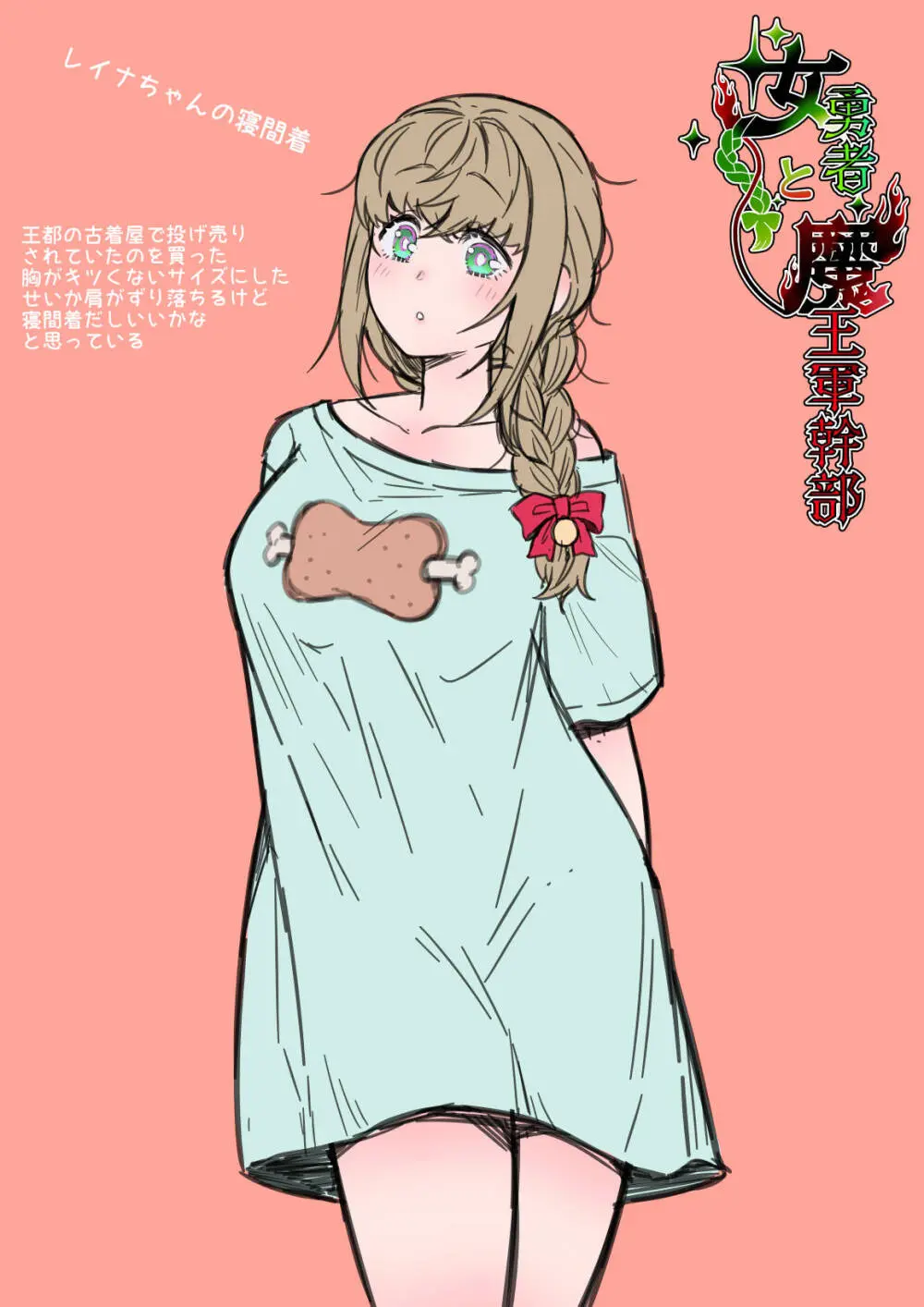 女勇者と魔王軍幹部2 Page.233