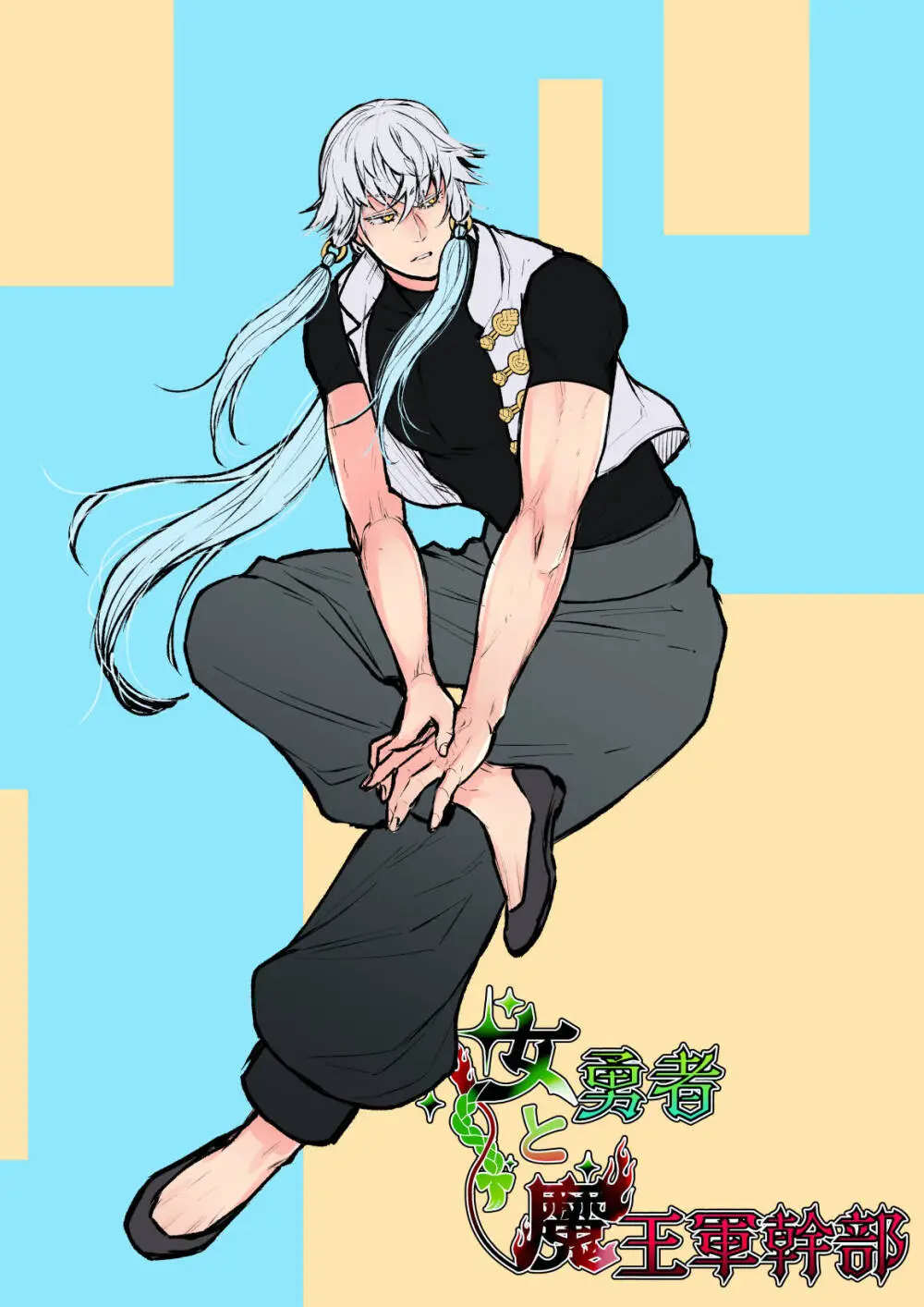 女勇者と魔王軍幹部2 Page.235