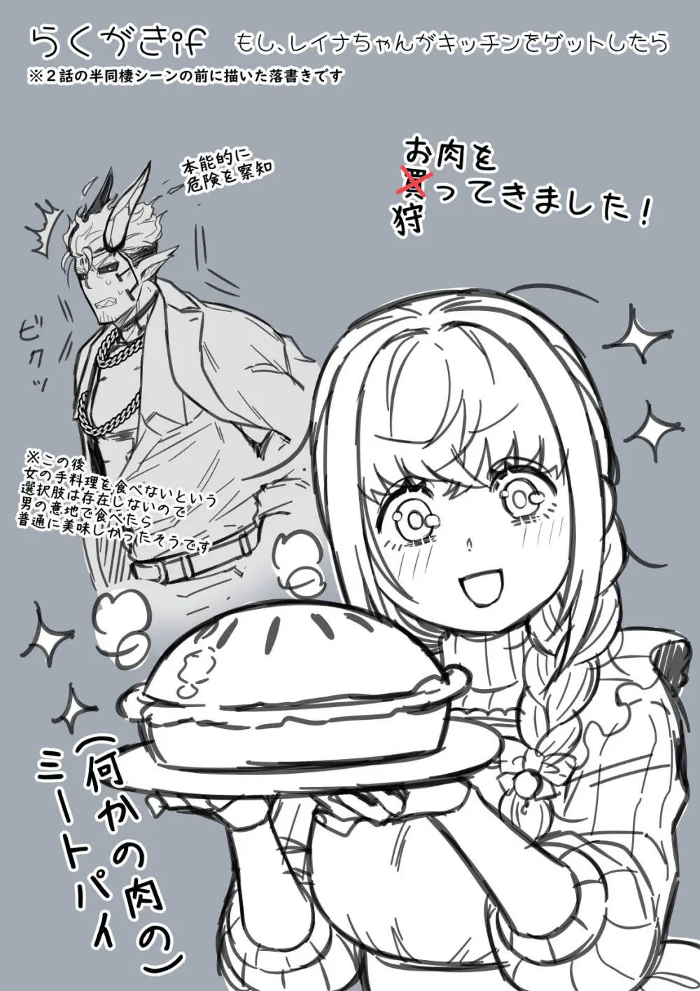 女勇者と魔王軍幹部2 Page.239