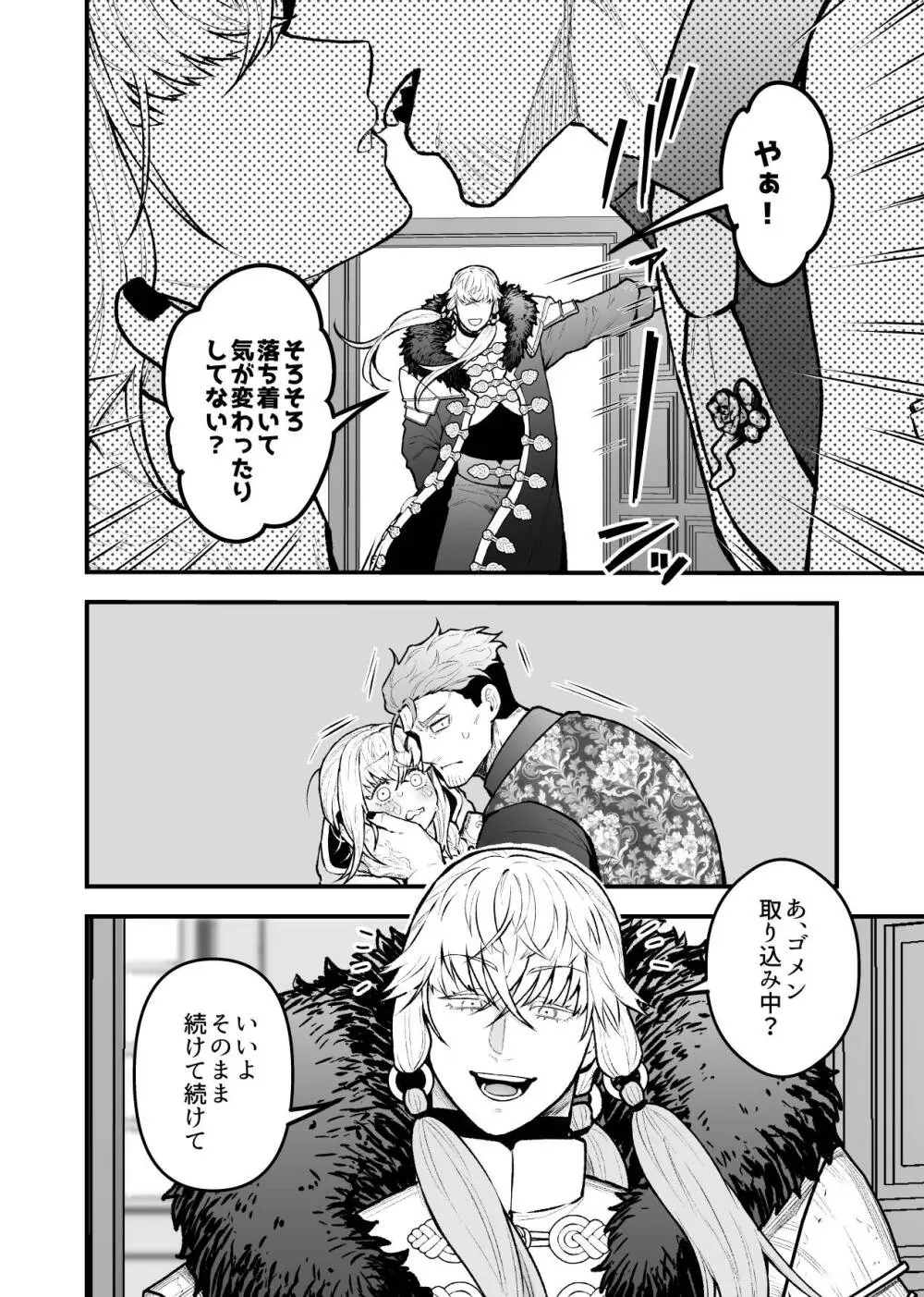 女勇者と魔王軍幹部2 Page.24