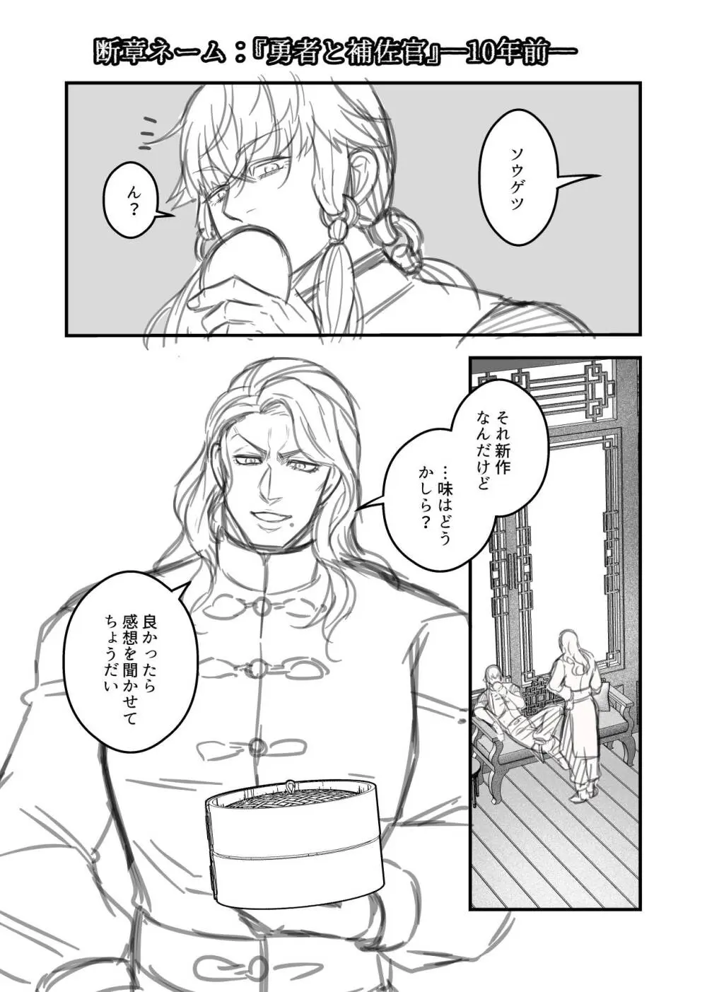 女勇者と魔王軍幹部2 Page.240