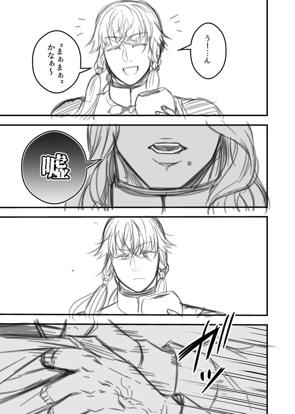 女勇者と魔王軍幹部2 Page.241