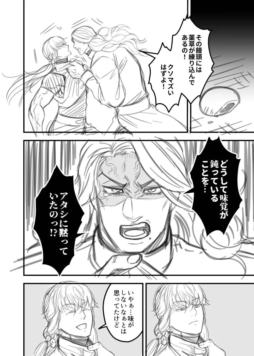 女勇者と魔王軍幹部2 Page.242