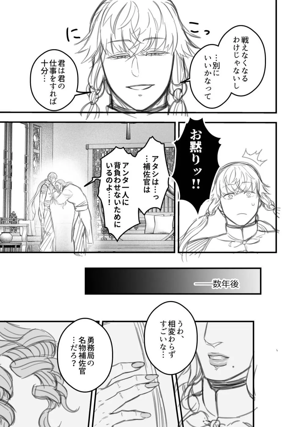 女勇者と魔王軍幹部2 Page.243