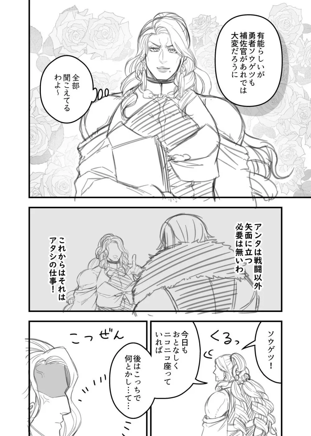 女勇者と魔王軍幹部2 Page.244