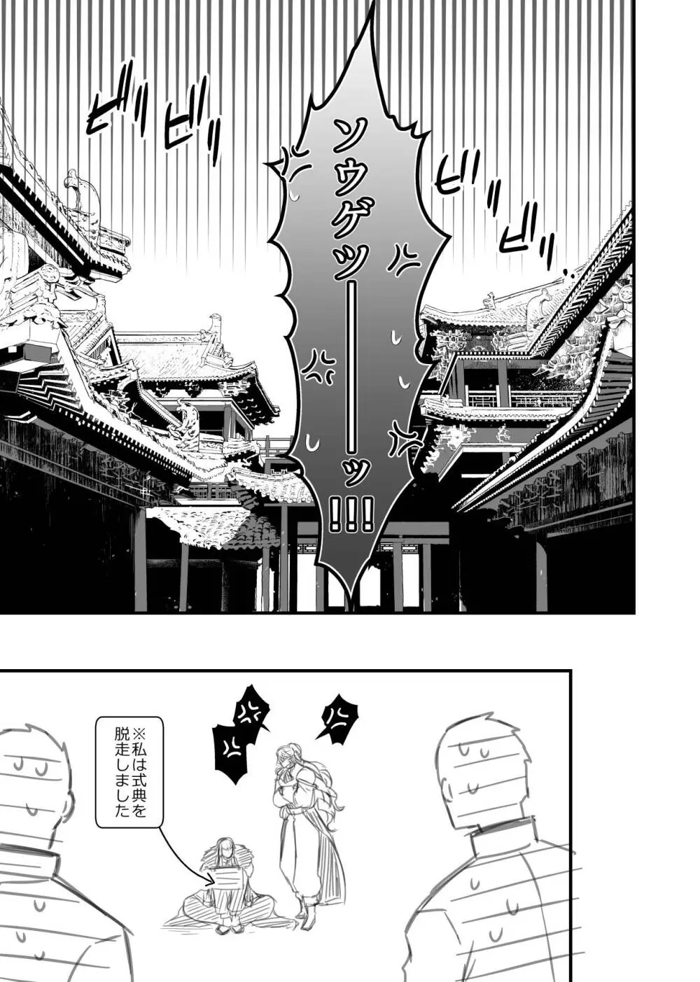 女勇者と魔王軍幹部2 Page.245