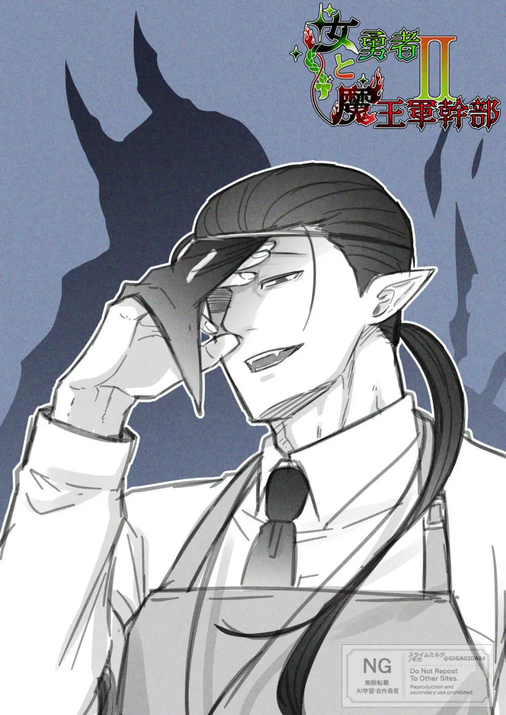 女勇者と魔王軍幹部2 Page.249