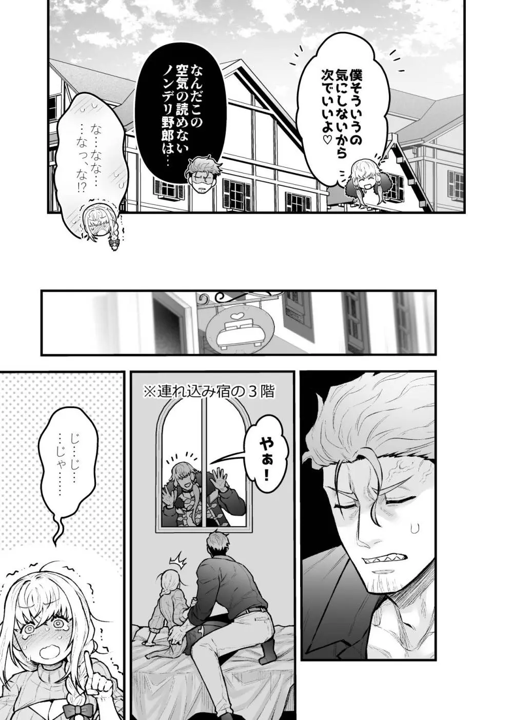 女勇者と魔王軍幹部2 Page.25