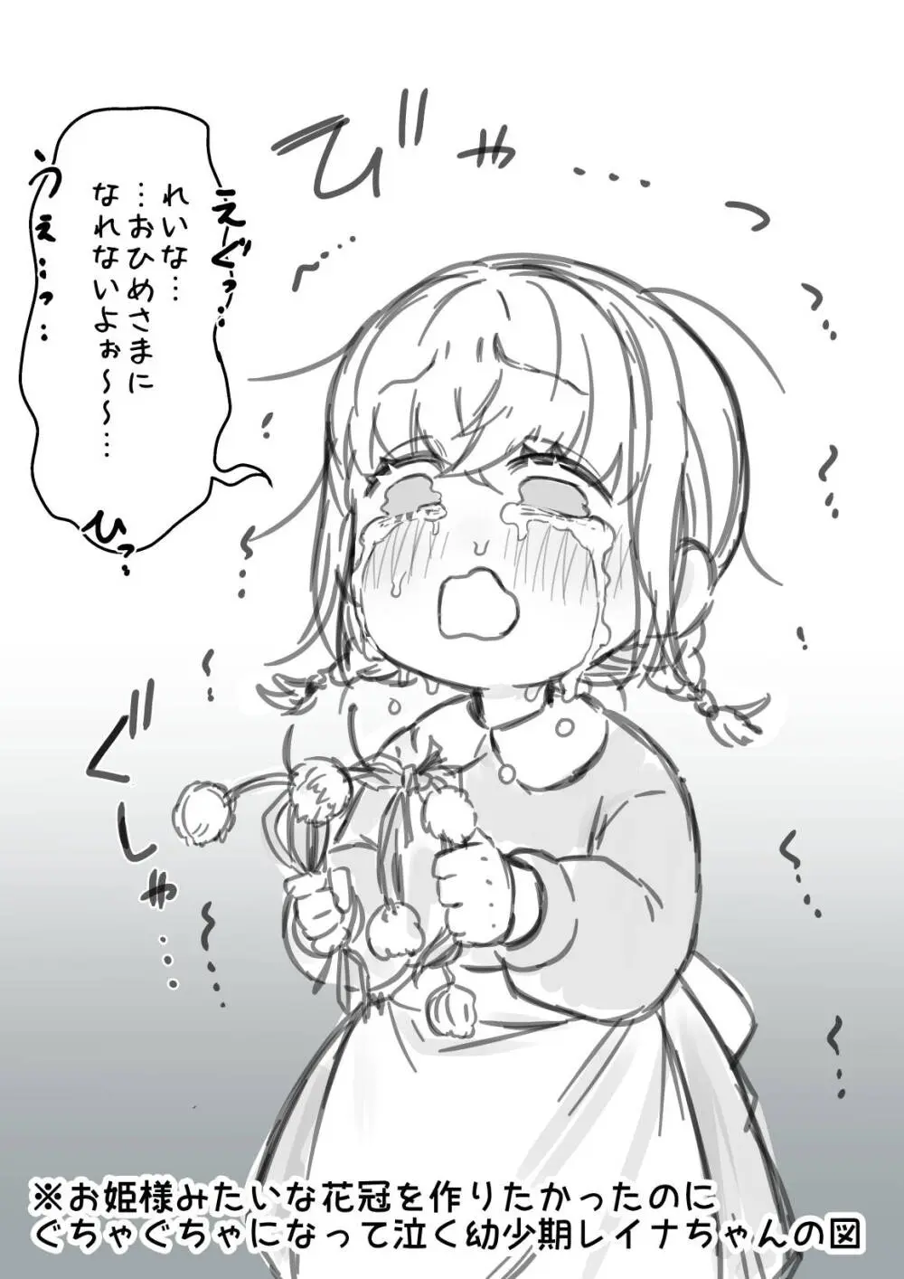 女勇者と魔王軍幹部2 Page.250