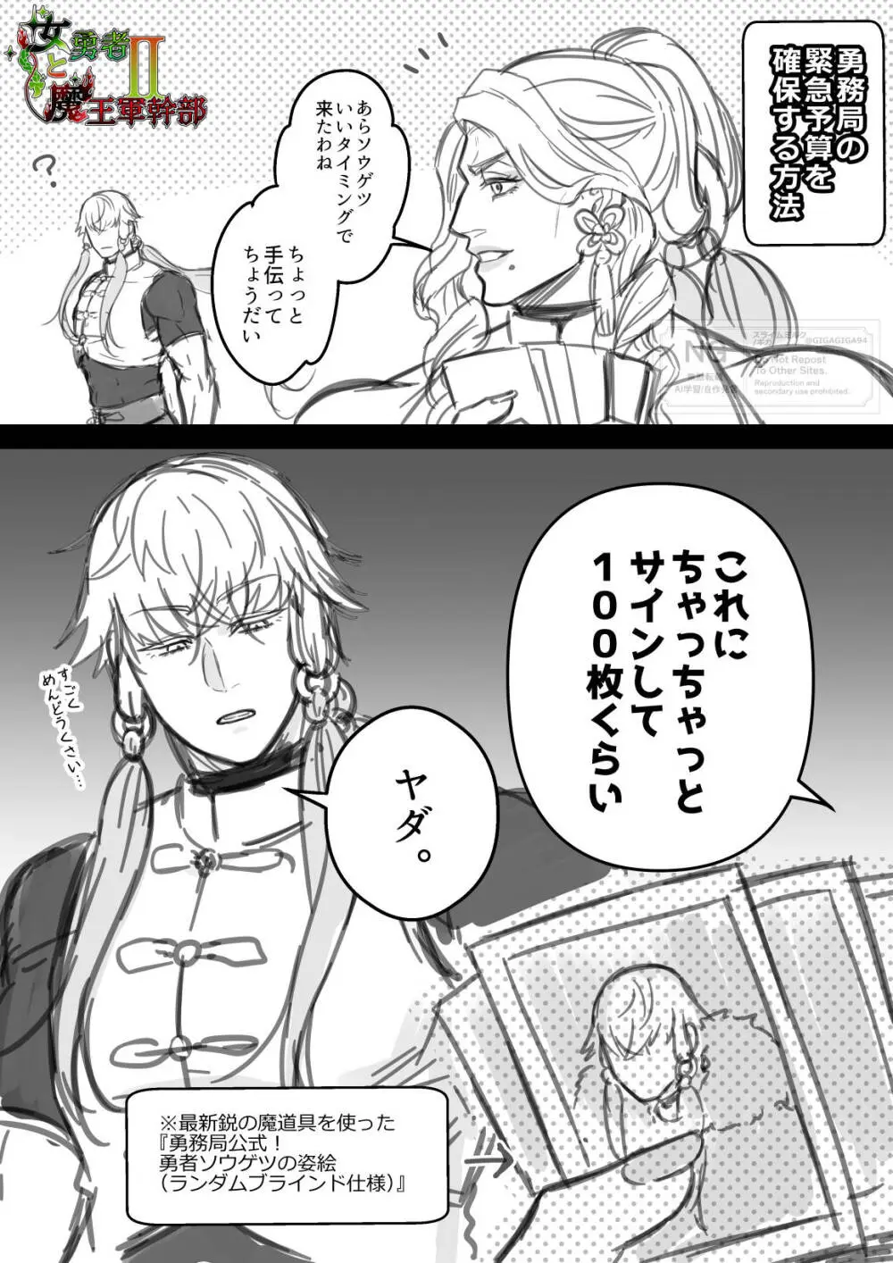 女勇者と魔王軍幹部2 Page.251