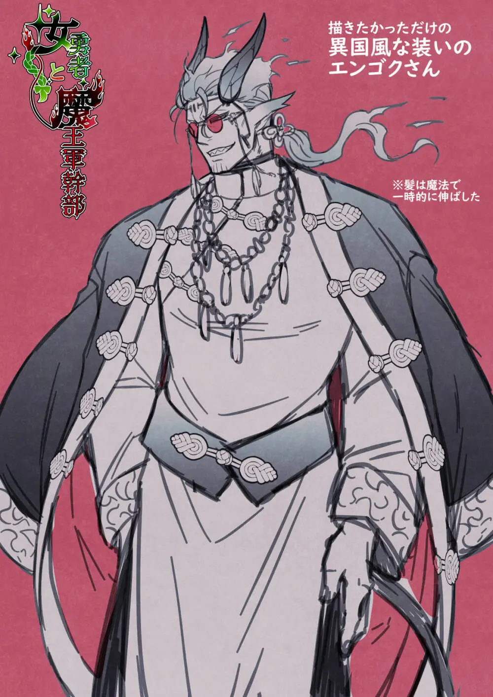 女勇者と魔王軍幹部2 Page.252