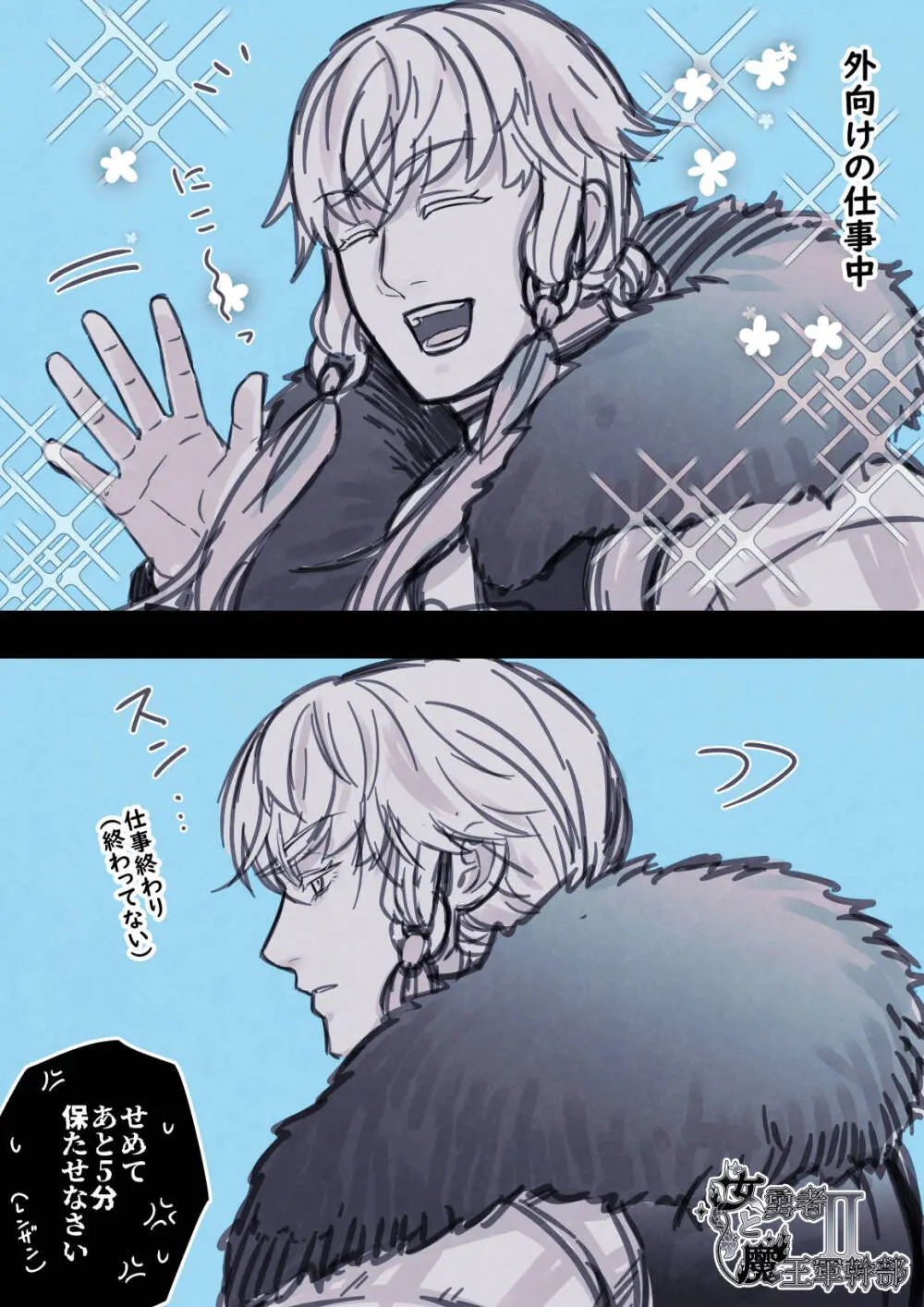 女勇者と魔王軍幹部2 Page.253