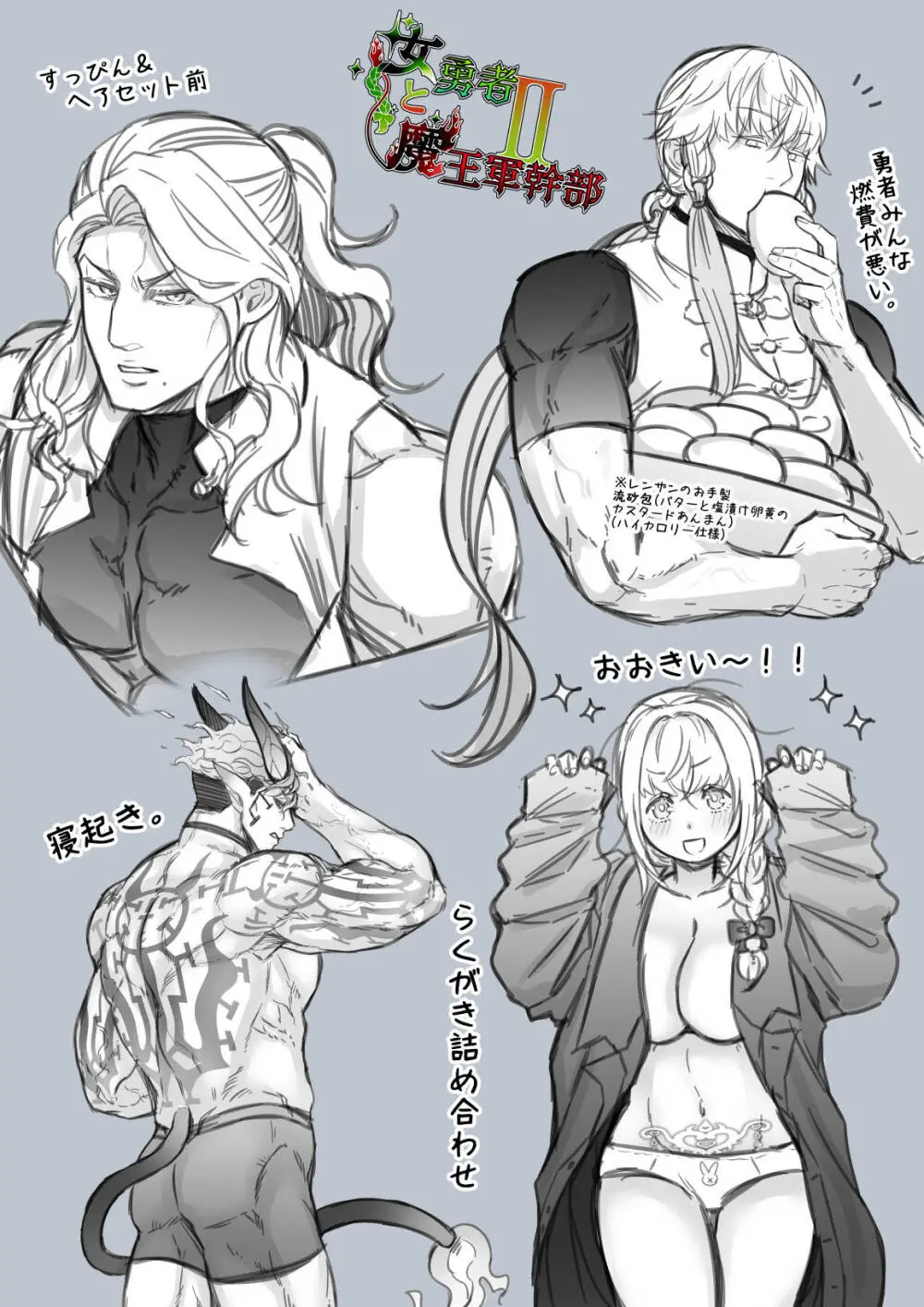 女勇者と魔王軍幹部2 Page.254