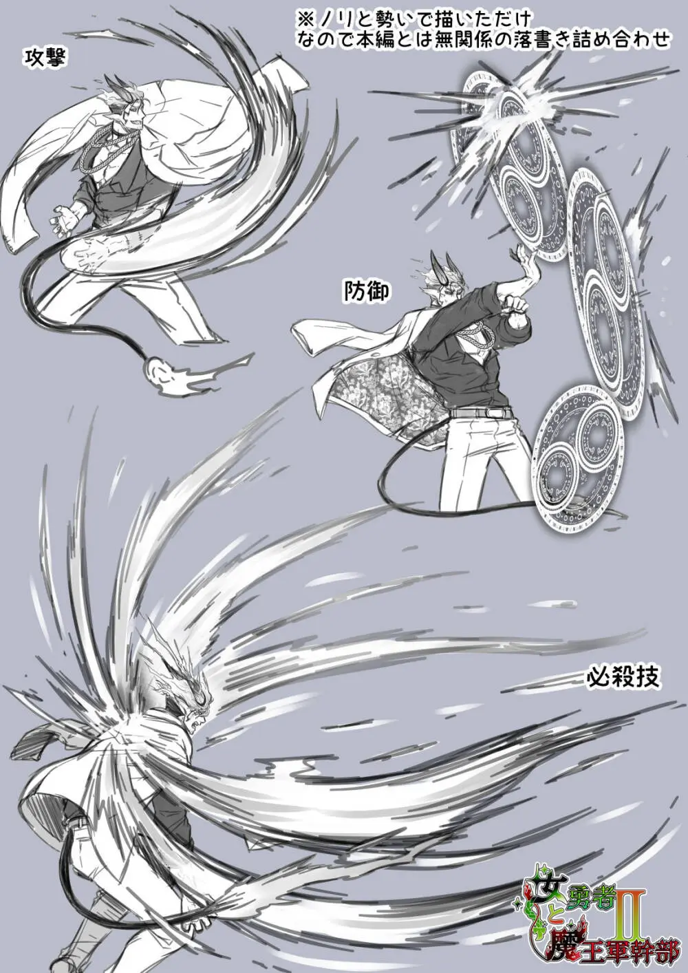女勇者と魔王軍幹部2 Page.255