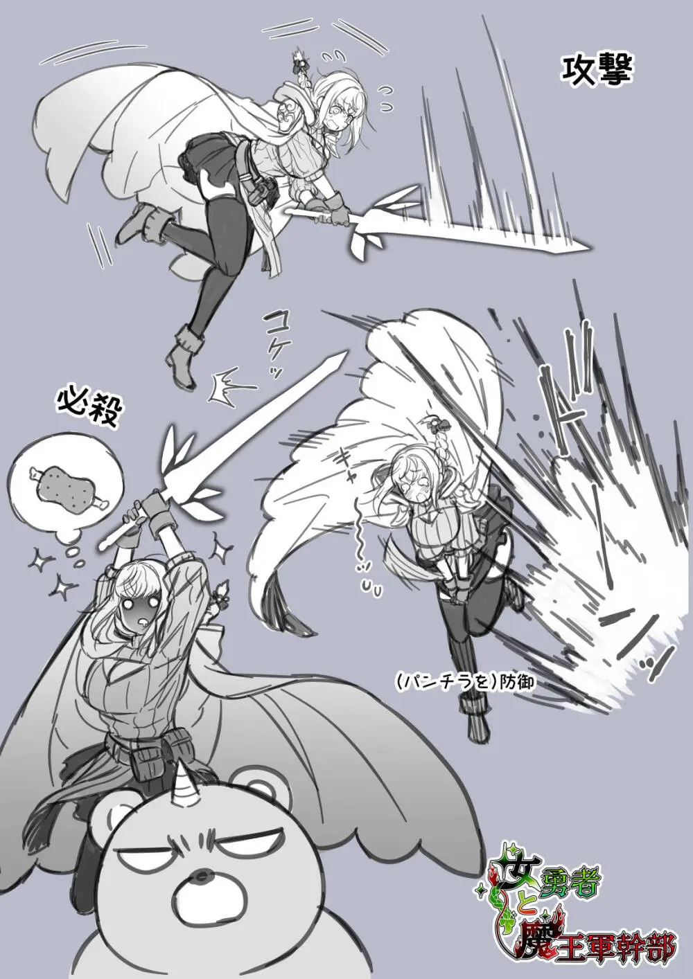 女勇者と魔王軍幹部2 Page.256