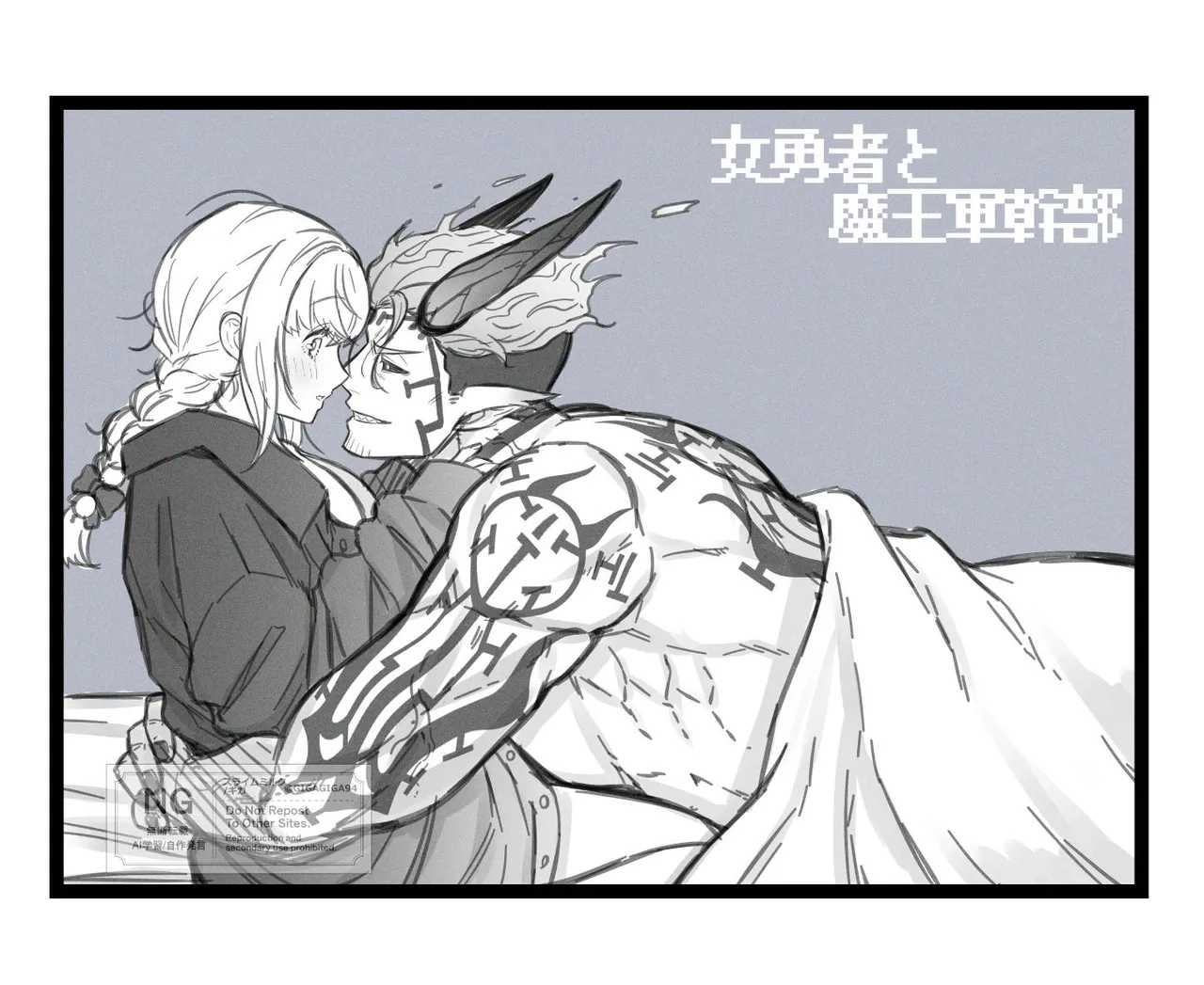 女勇者と魔王軍幹部2 Page.258