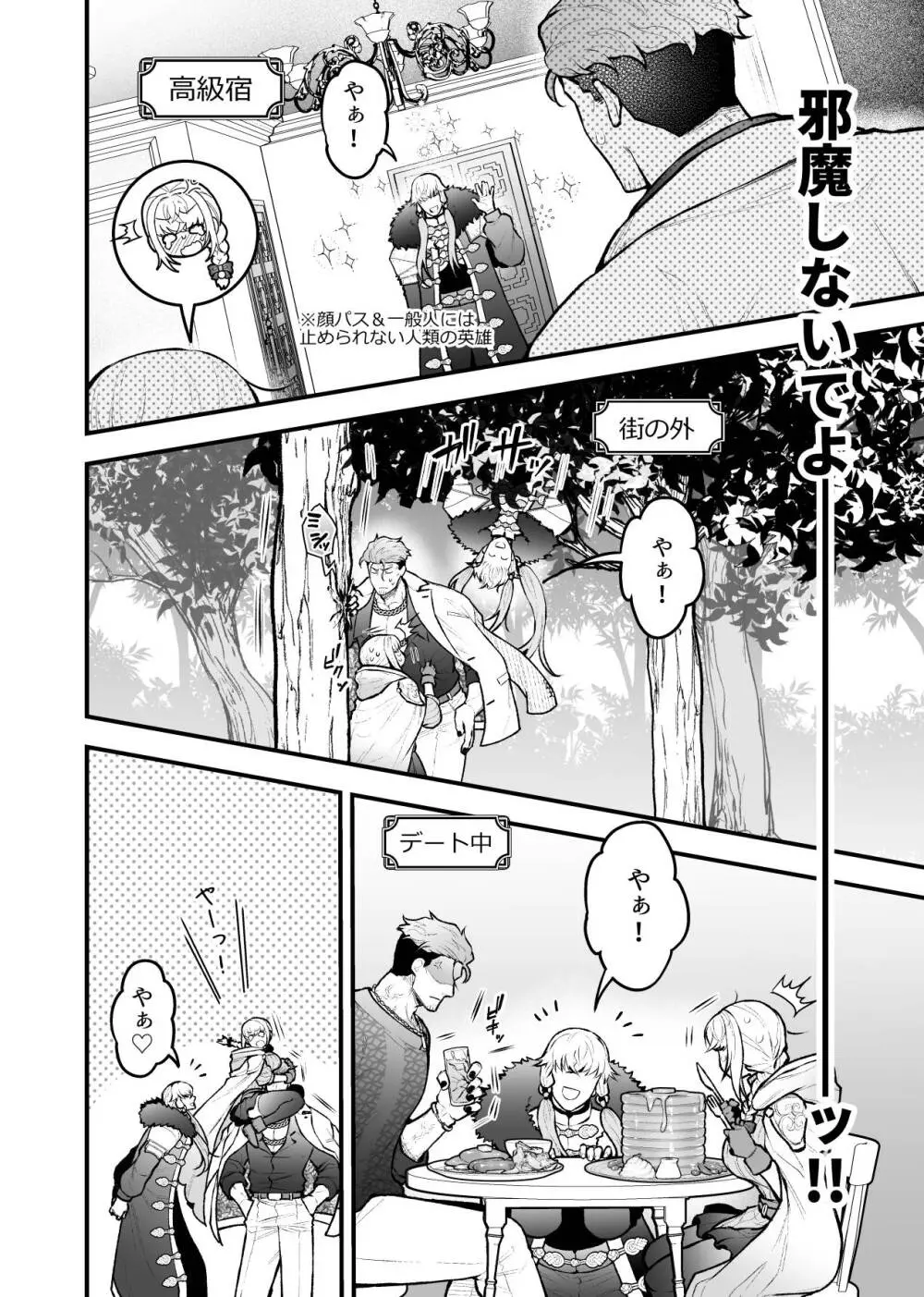 女勇者と魔王軍幹部2 Page.26