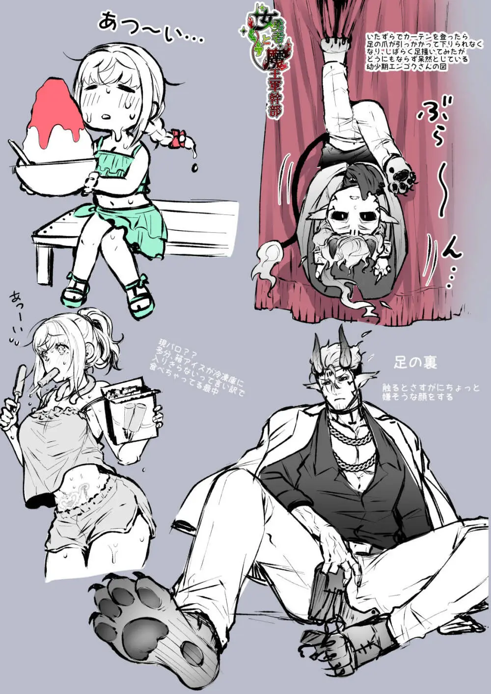 女勇者と魔王軍幹部2 Page.261