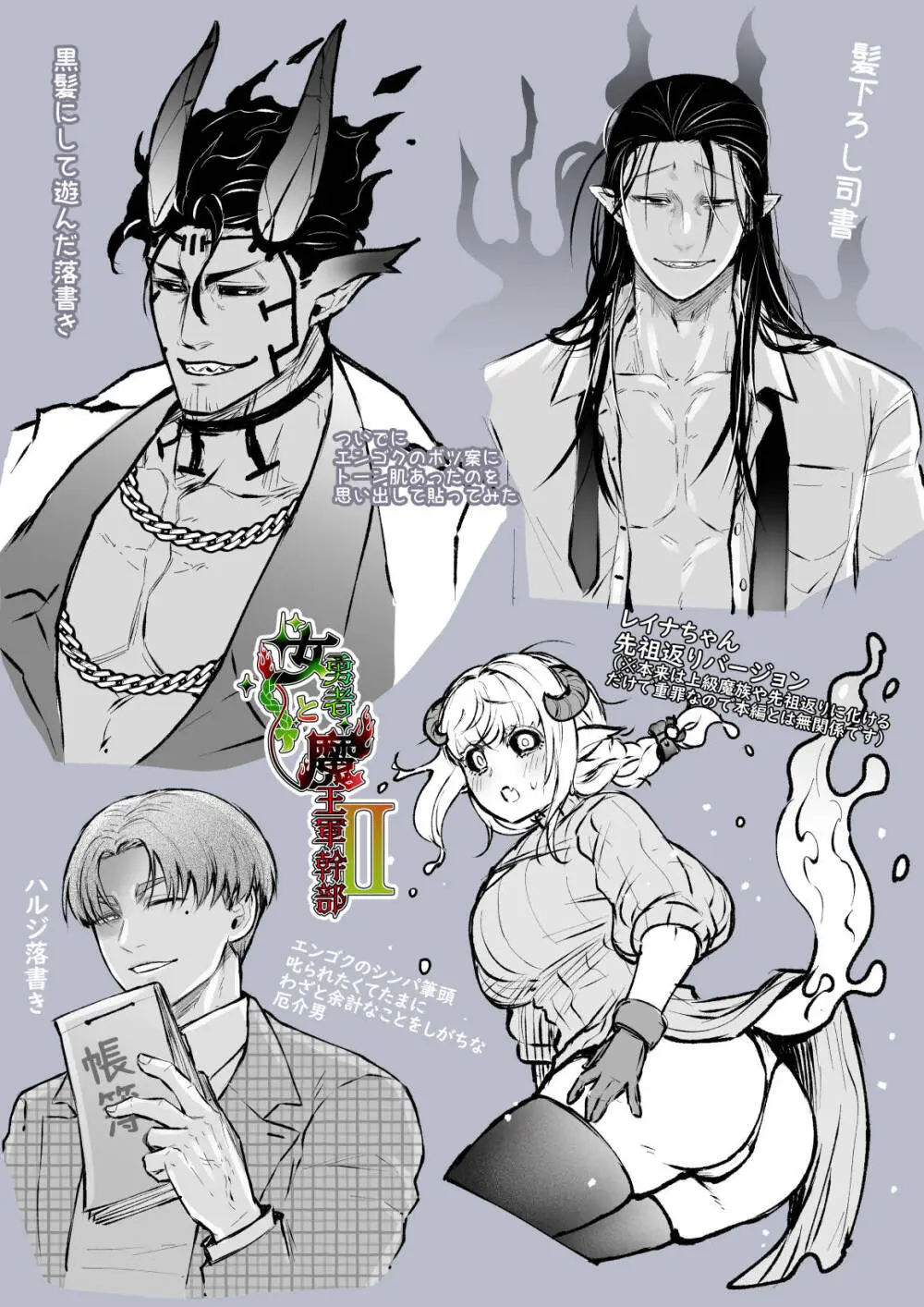 女勇者と魔王軍幹部2 Page.262