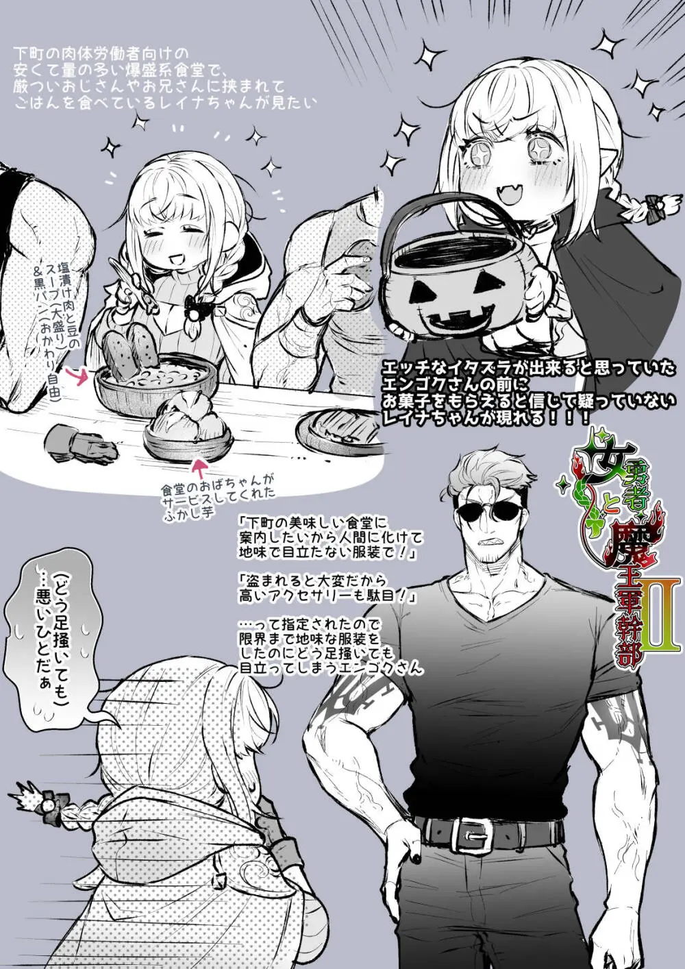 女勇者と魔王軍幹部2 Page.263